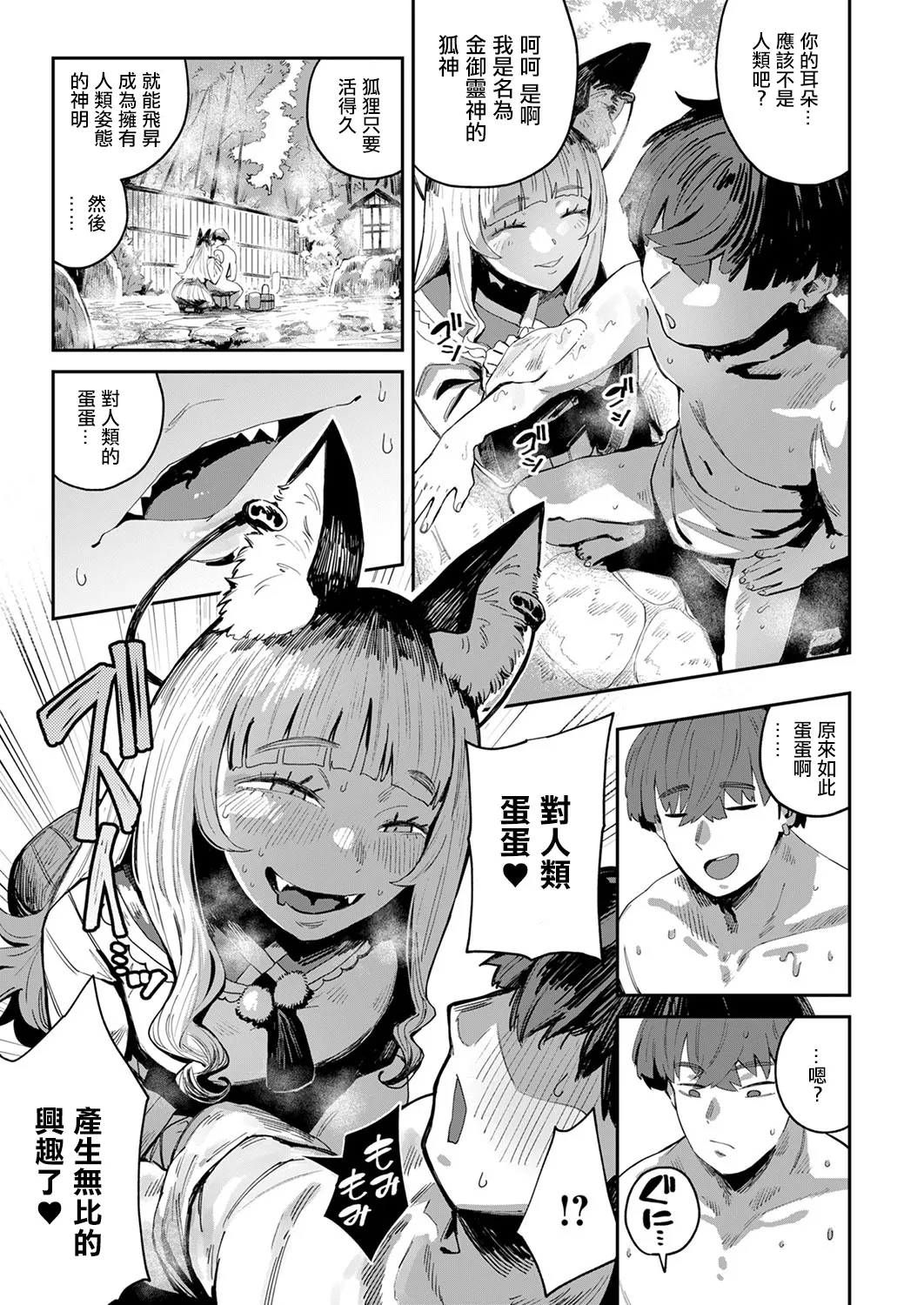 コン喰亭のいなりこさん page 6 full