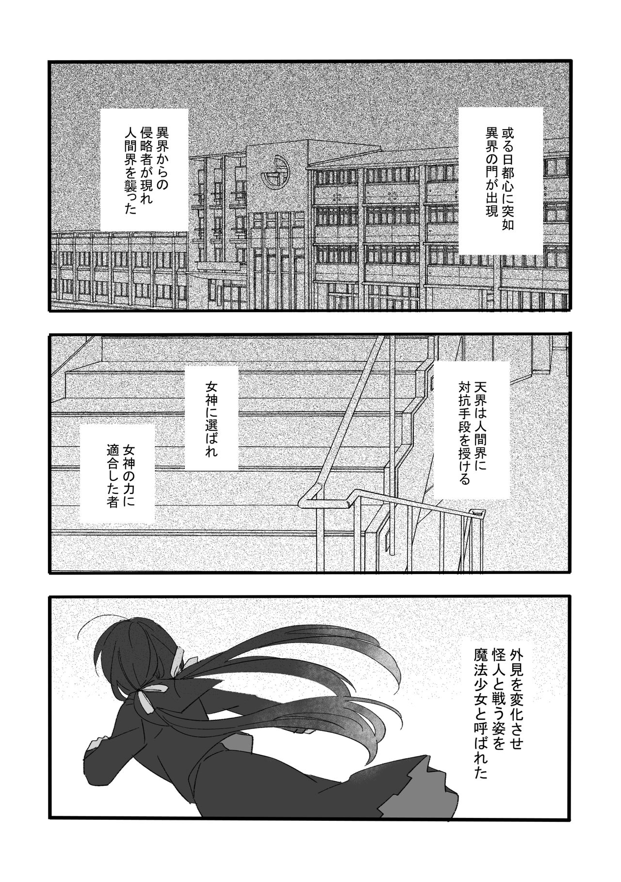 Henshin Hiroin Sukui Nashi page 2 full