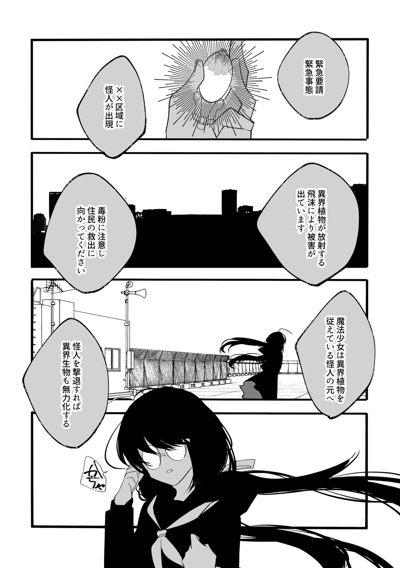 Henshin Hiroin Sukui Nashi page 3 full