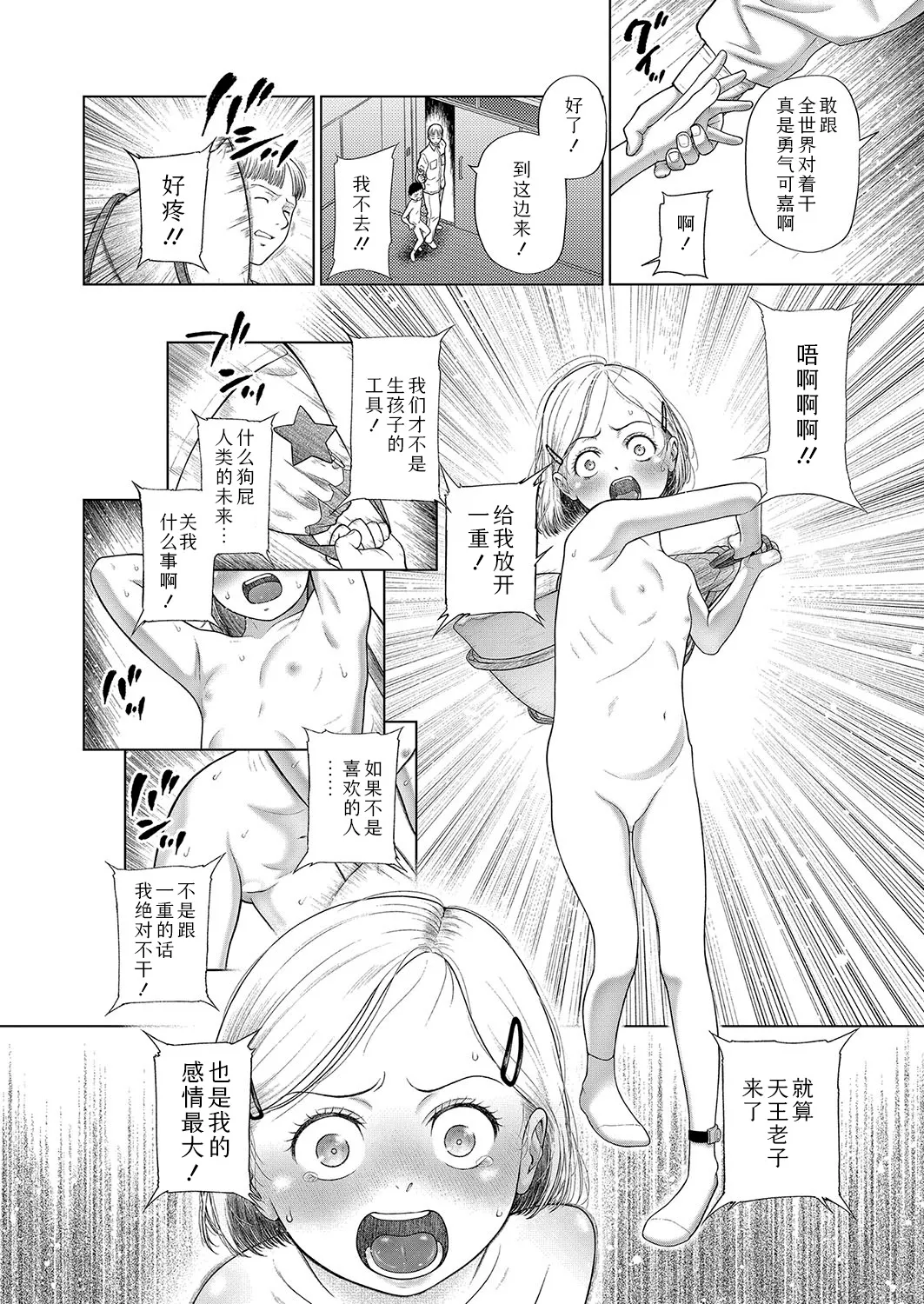 shoujo shika ninshin dekinai sekai 〈dai 2-wa〉 | 只有少女才能怀孕的世界〈第2话〉 page 10 full