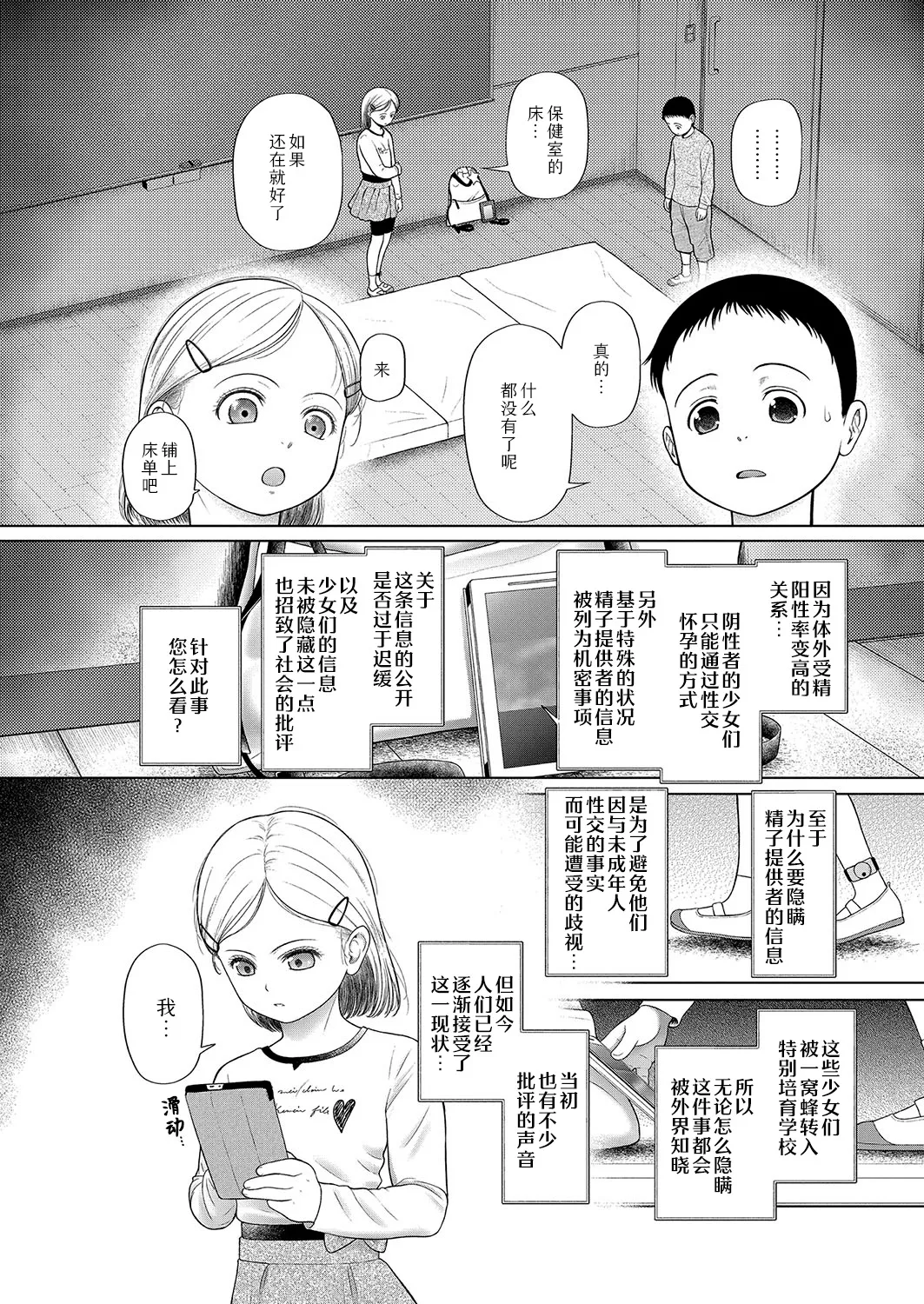 shoujo shika ninshin dekinai sekai 〈dai 2-wa〉 | 只有少女才能怀孕的世界〈第2话〉 page 2 full