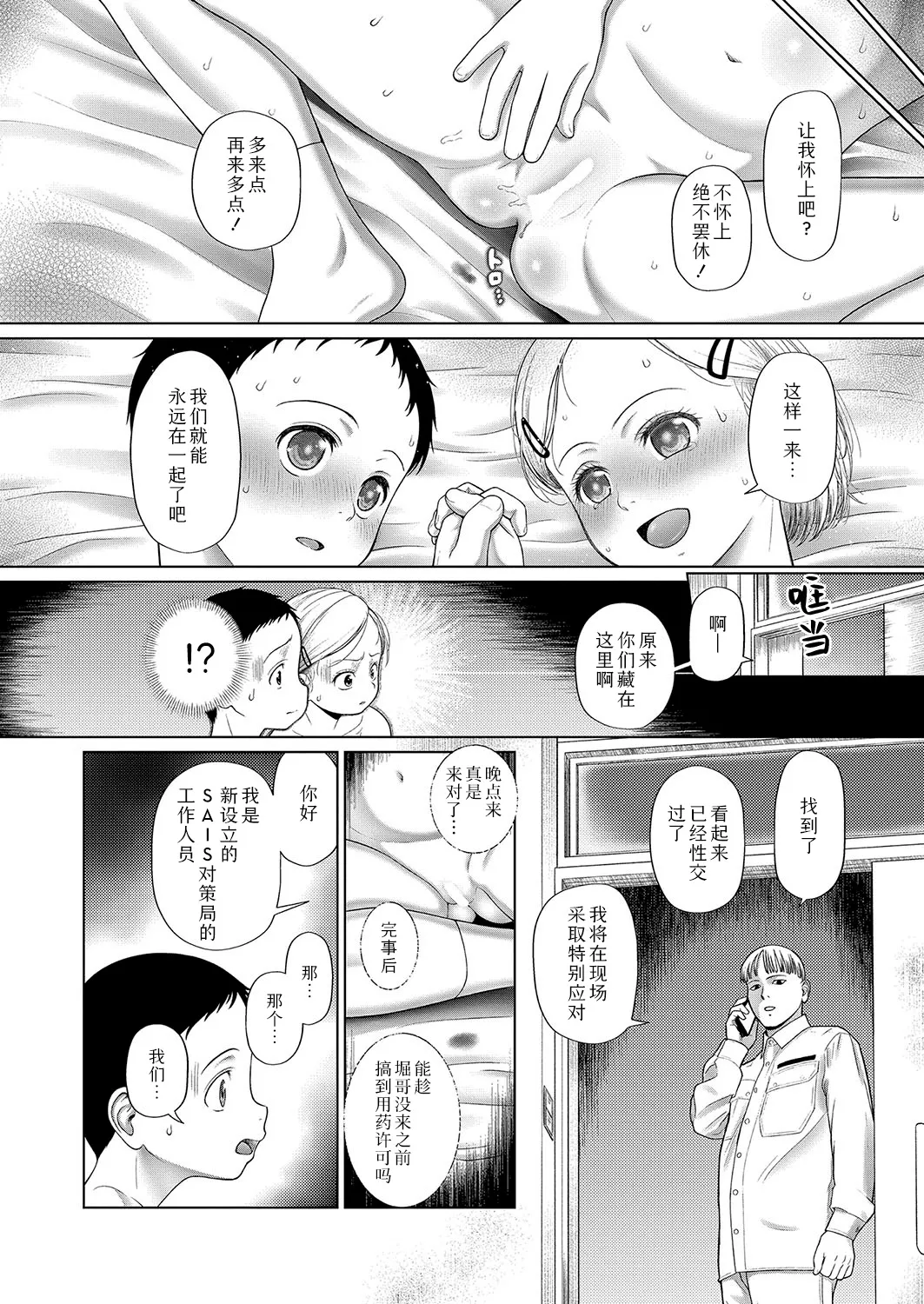 shoujo shika ninshin dekinai sekai 〈dai 2-wa〉 | 只有少女才能怀孕的世界〈第2话〉 page 8 full