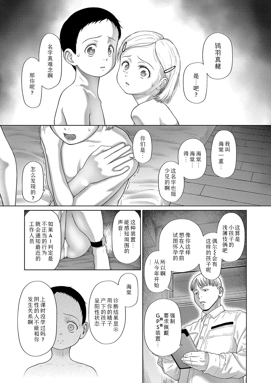 shoujo shika ninshin dekinai sekai 〈dai 2-wa〉 | 只有少女才能怀孕的世界〈第2话〉 page 9 full