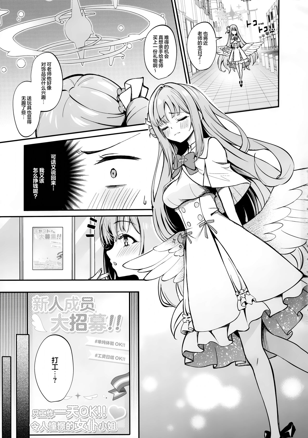 Misono Houshi | 圣园侍奉 page 3 full