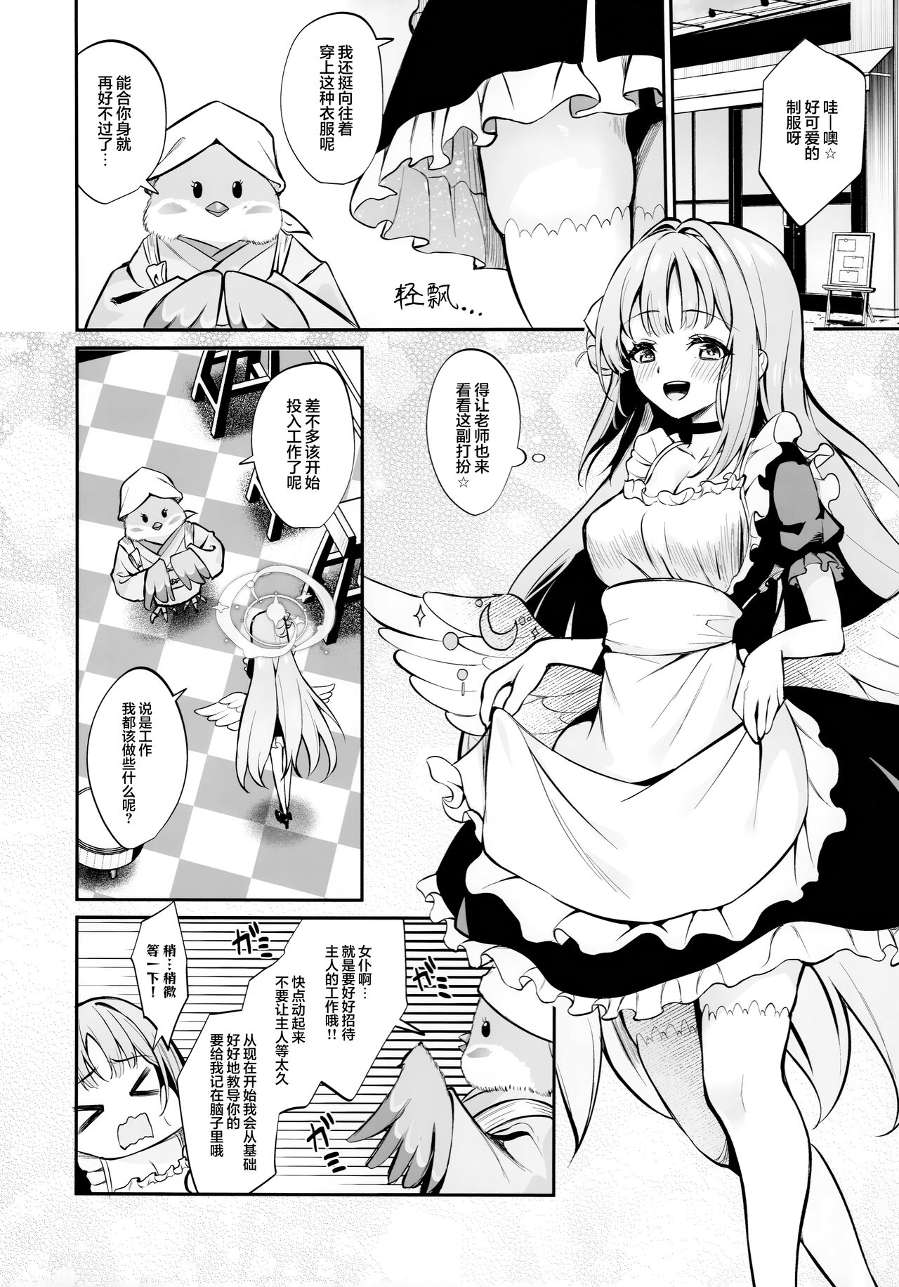 Misono Houshi | 圣园侍奉 page 4 full