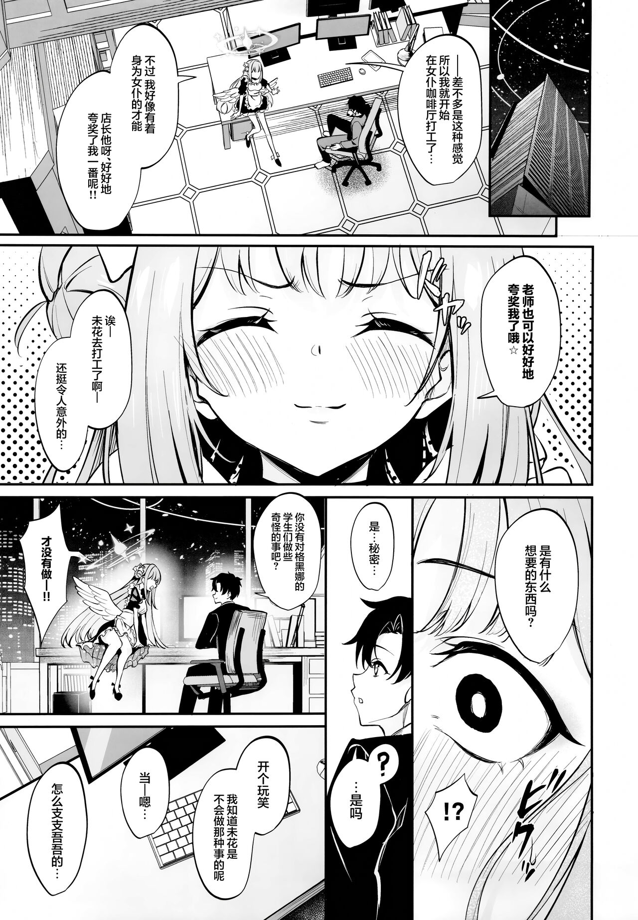 Misono Houshi | 圣园侍奉 page 5 full