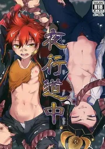 yakō dōchū / nin neko / Lovely complex page 1 full