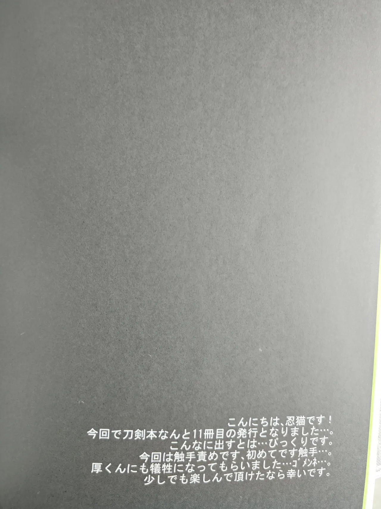 yakō dōchū / nin neko / Lovely complex page 3 full