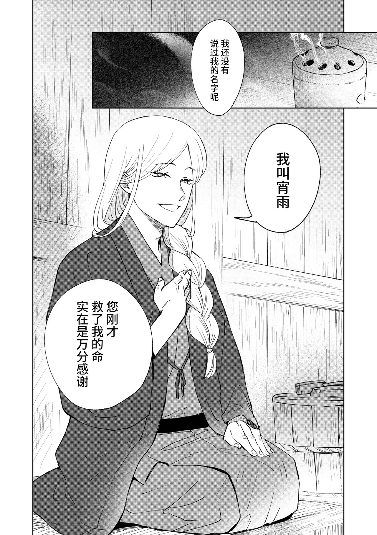 催眠遊蕩 ～生真面目巫女は狡猾妖狐に堕とされる～ page 10 full
