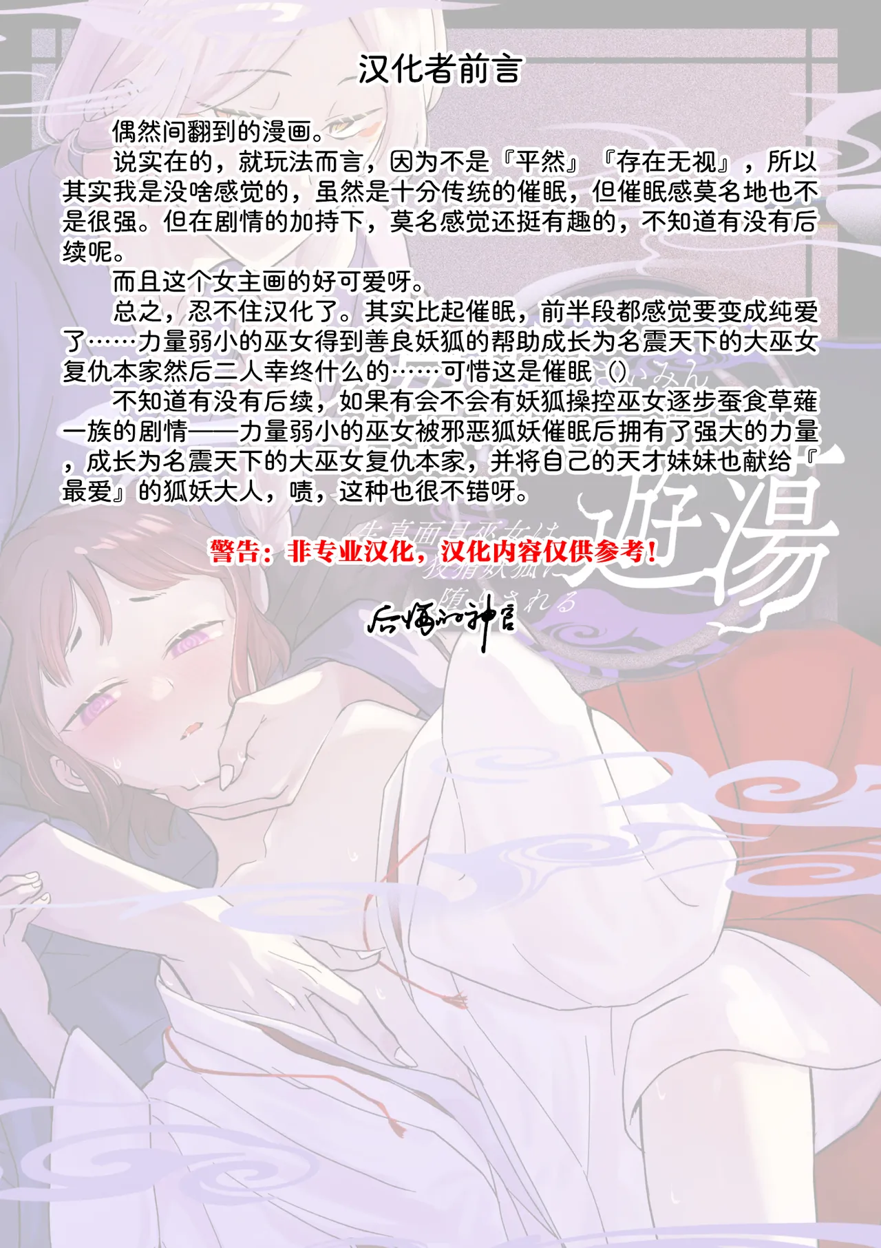 催眠遊蕩 ～生真面目巫女は狡猾妖狐に堕とされる～ page 2 full