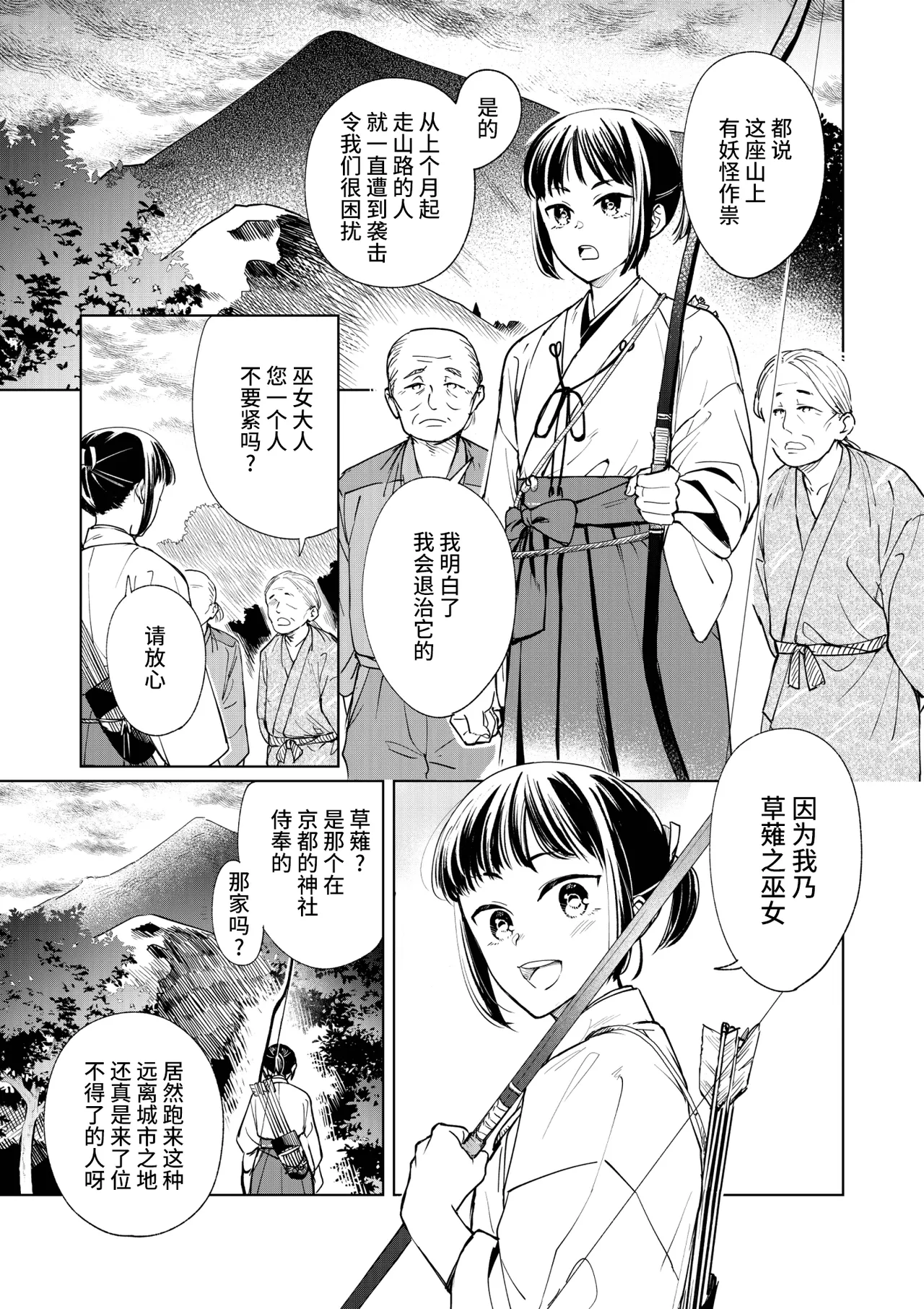 催眠遊蕩 ～生真面目巫女は狡猾妖狐に堕とされる～ page 5 full