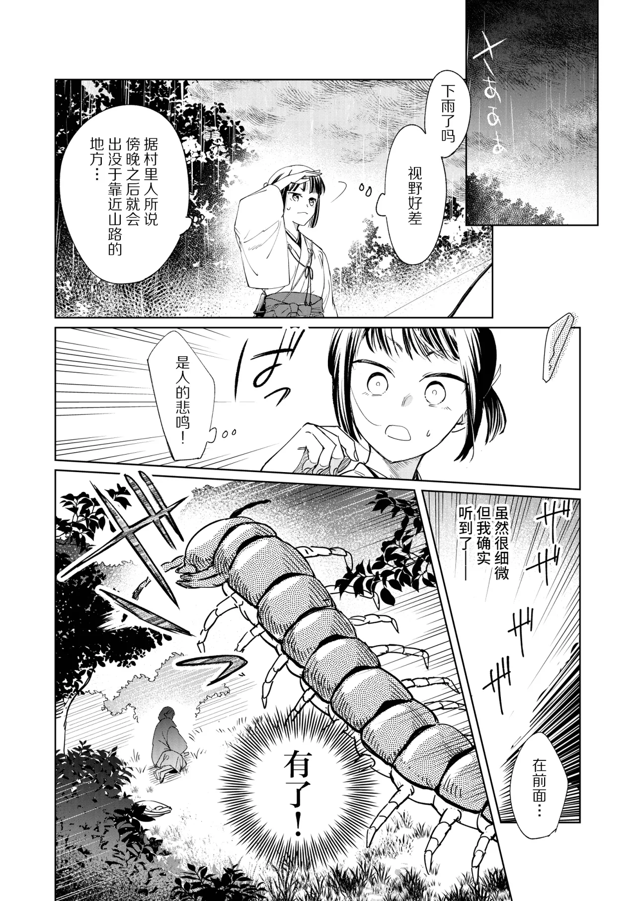 催眠遊蕩 ～生真面目巫女は狡猾妖狐に堕とされる～ page 6 full