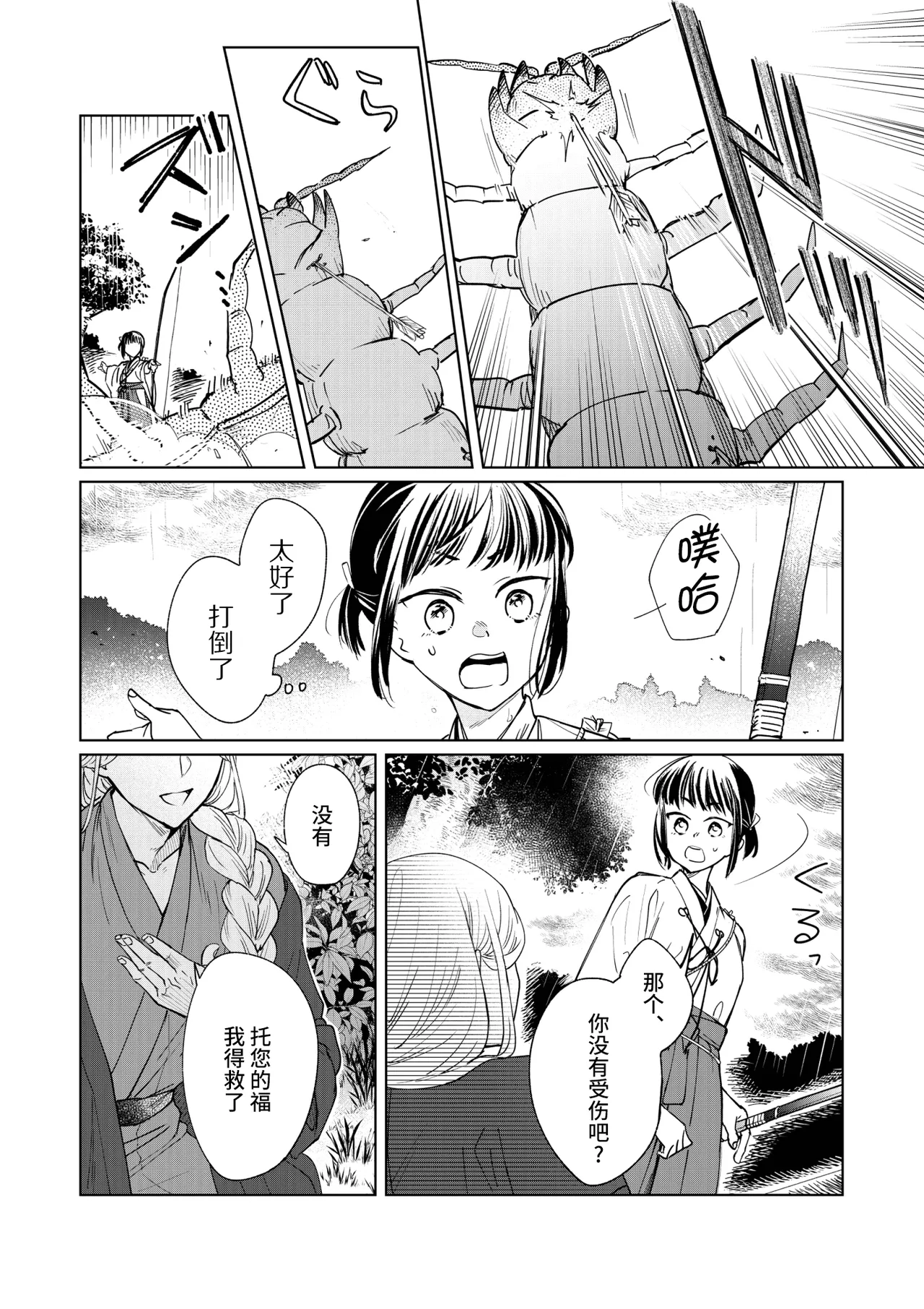催眠遊蕩 ～生真面目巫女は狡猾妖狐に堕とされる～ page 8 full