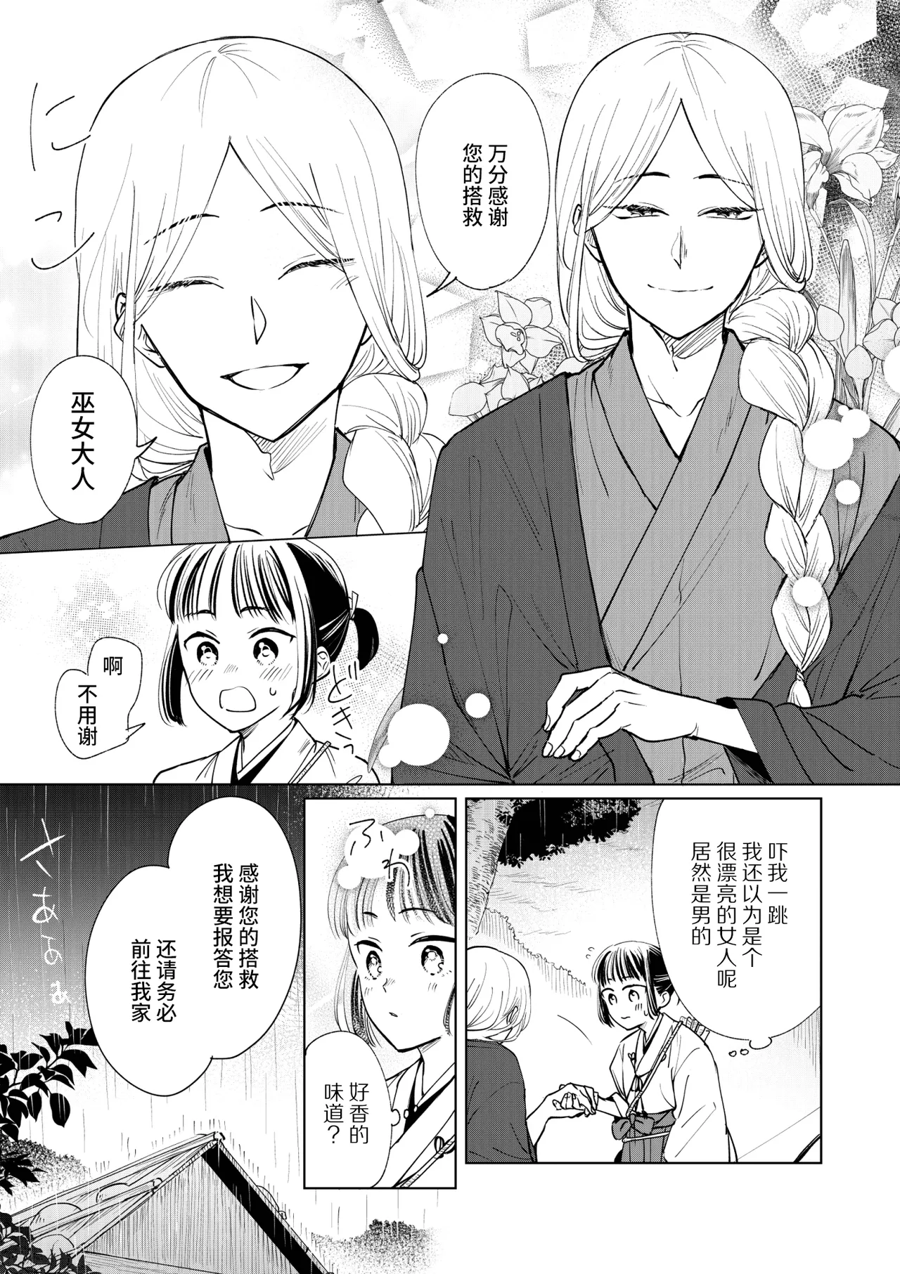 催眠遊蕩 ～生真面目巫女は狡猾妖狐に堕とされる～ page 9 full