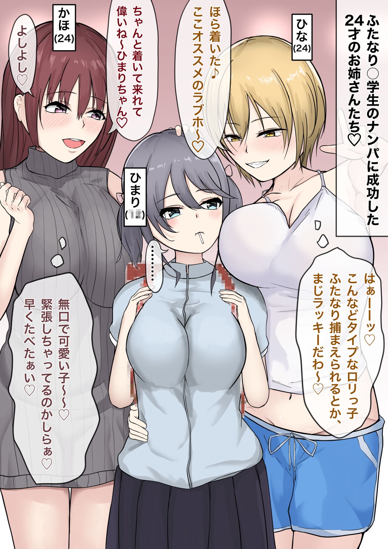 Futanari ￮ gakusei ga nanpa shite kita onēsan-tachi o tsuyo tsuyo o chinpo de wakara seru page 1 full