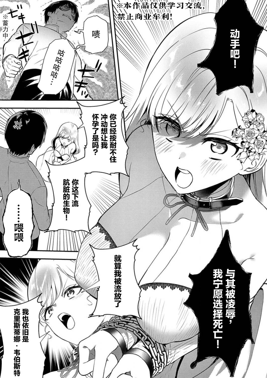 想要成为性奴的恶意千金 8 page 3 full