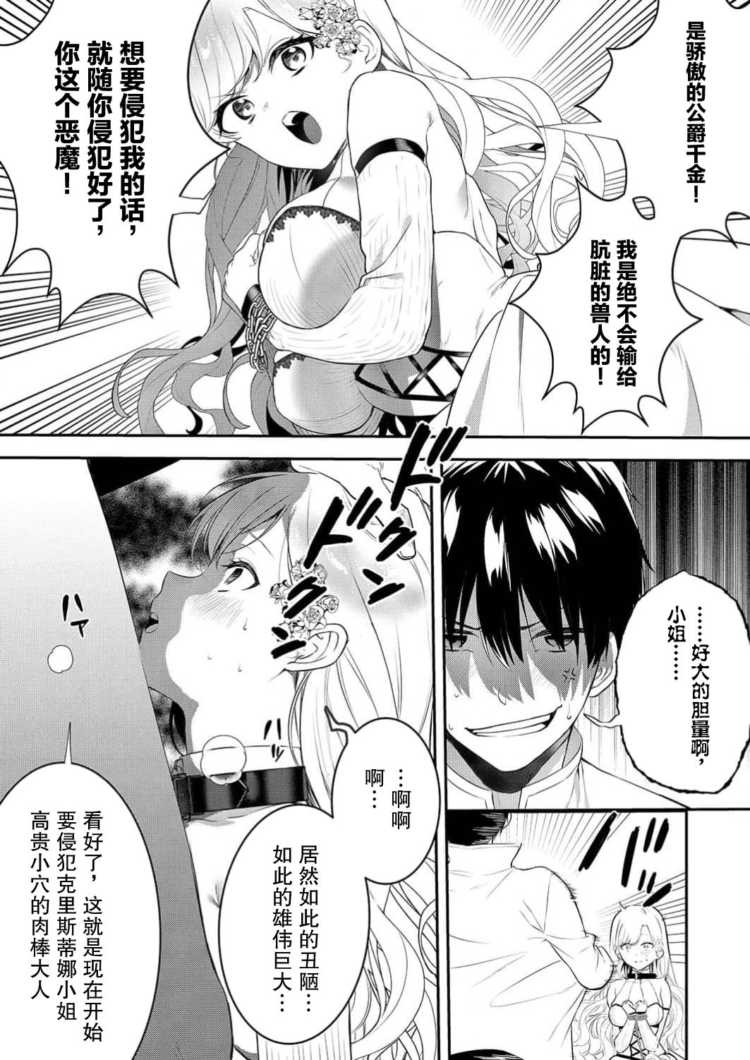 想要成为性奴的恶意千金 8 page 4 full