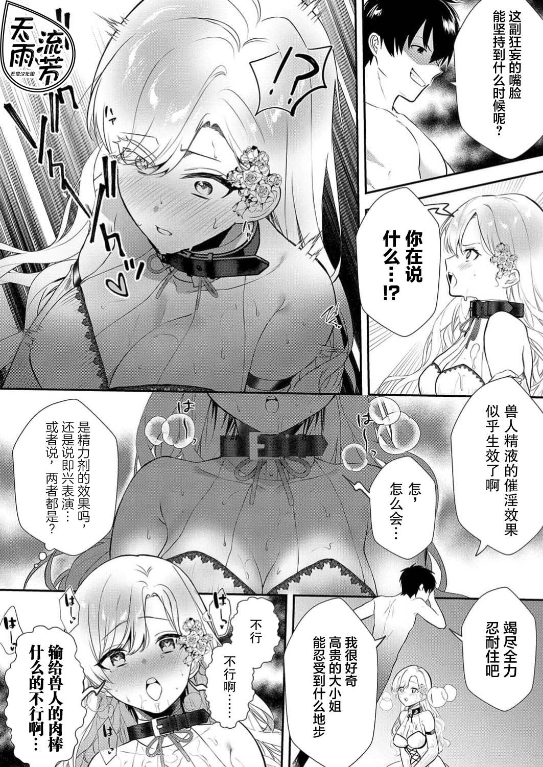 想要成为性奴的恶意千金 8 page 7 full