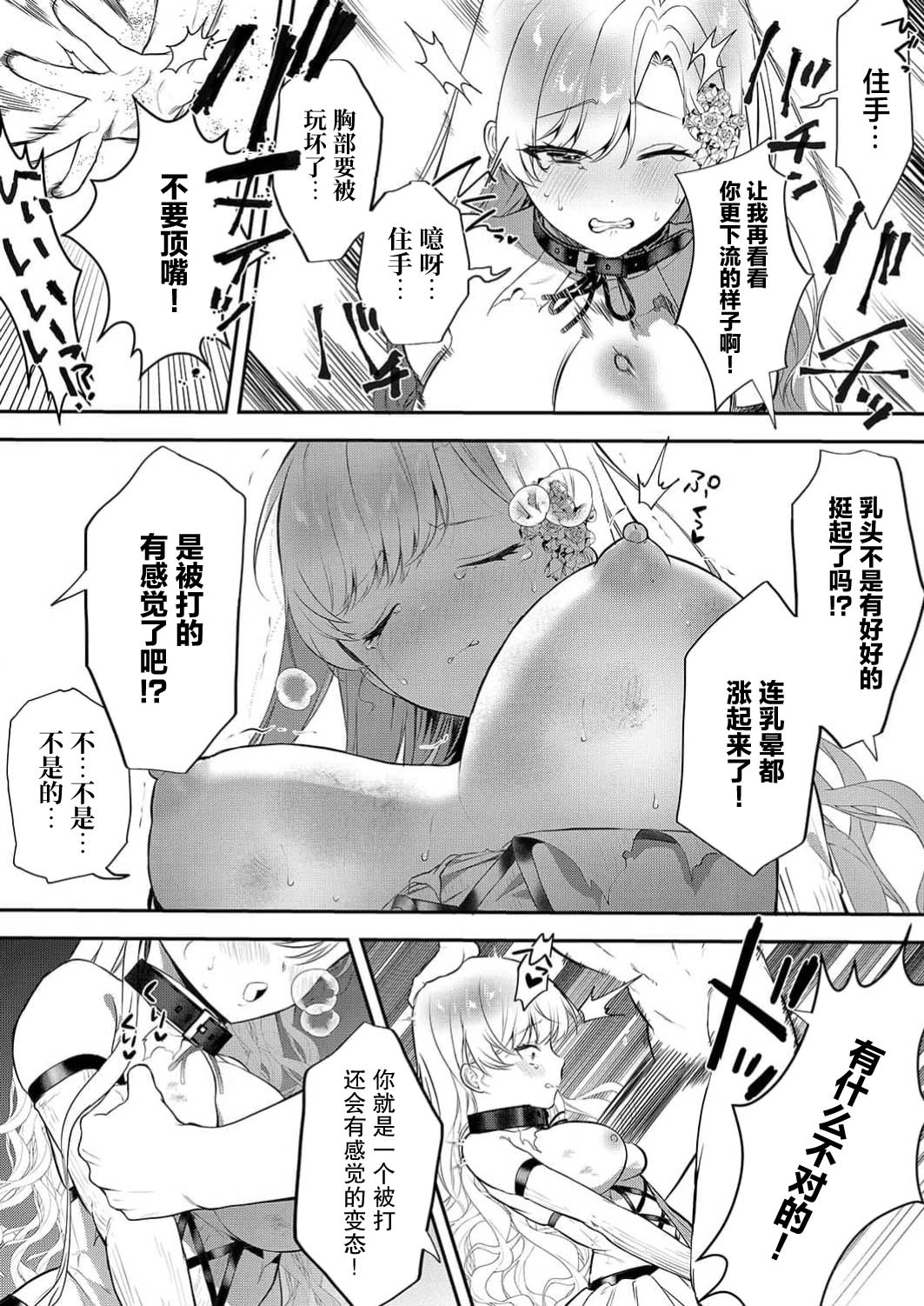 想要成为性奴的恶意千金 8 page 9 full