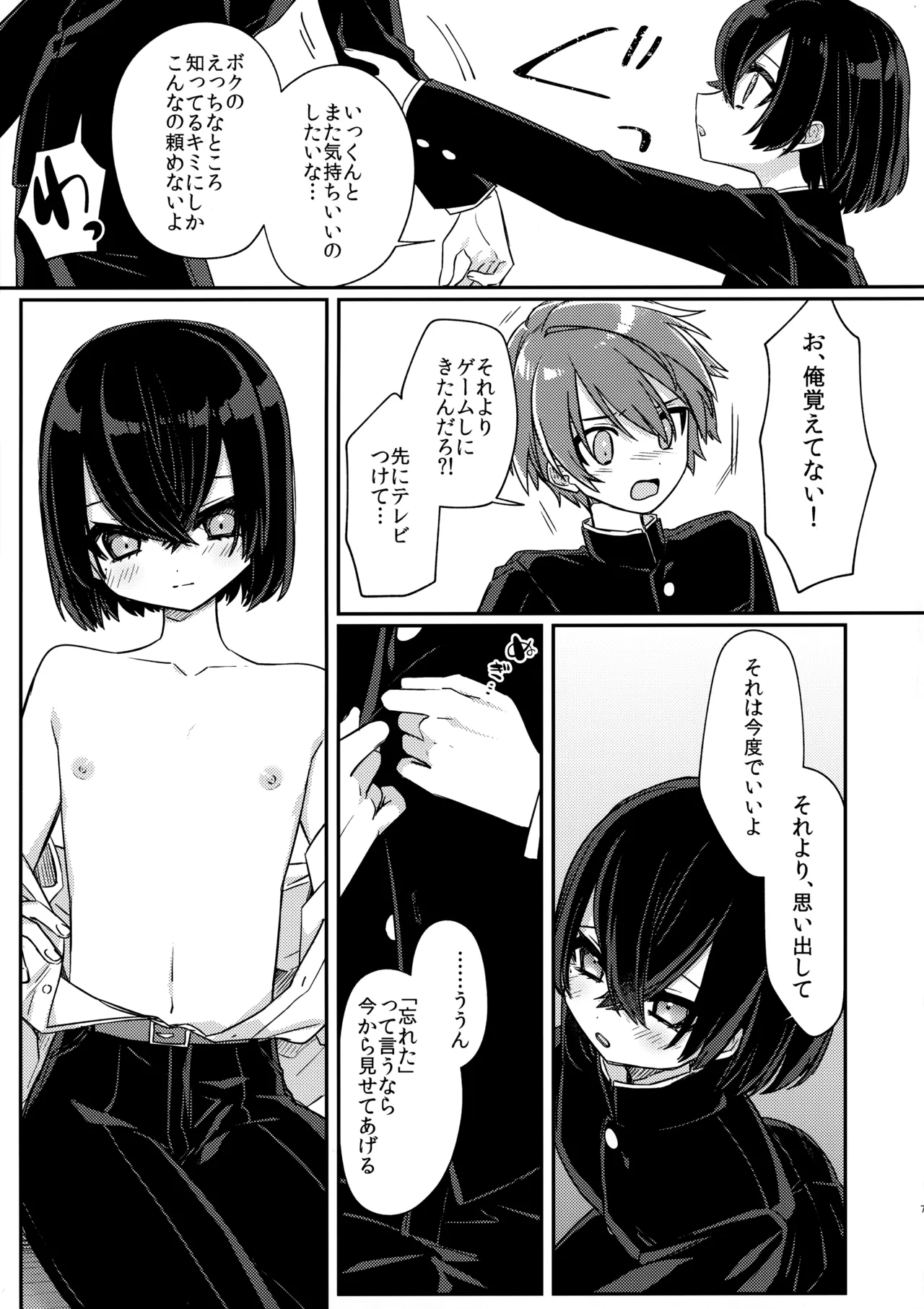 Miwaku no Taira-kun page 8 full