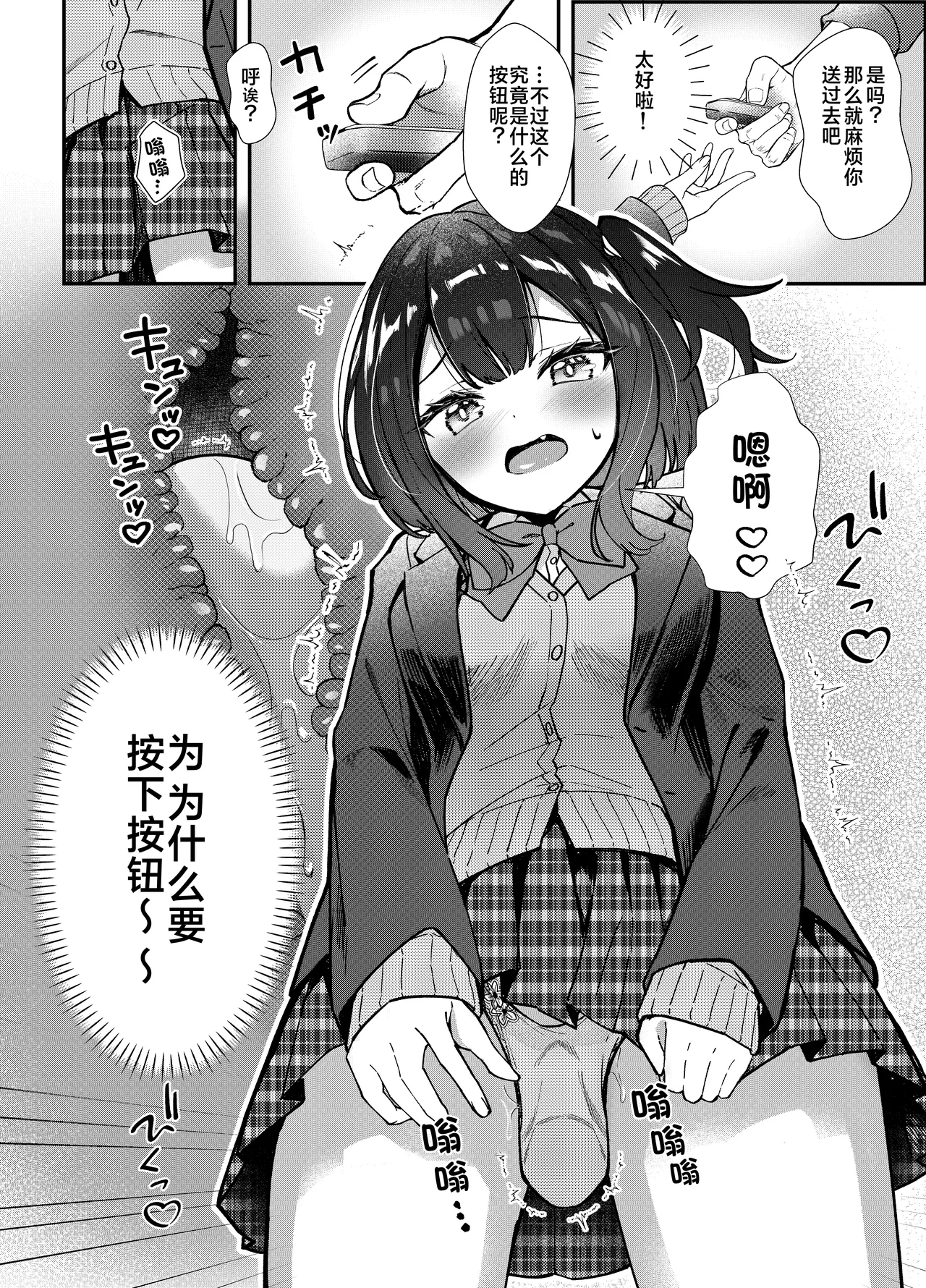 Omocha wa Mochikomi Kinshi desu xx | 玩具当然是禁止入校xx page 10 full