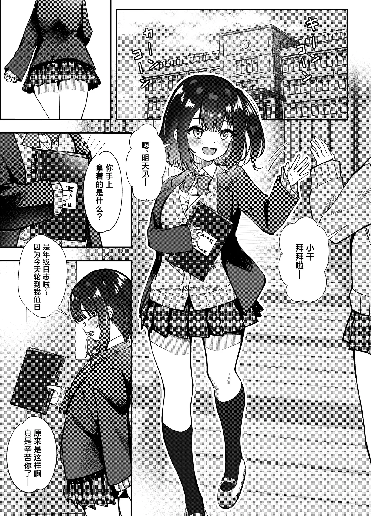 Omocha wa Mochikomi Kinshi desu xx | 玩具当然是禁止入校xx page 3 full