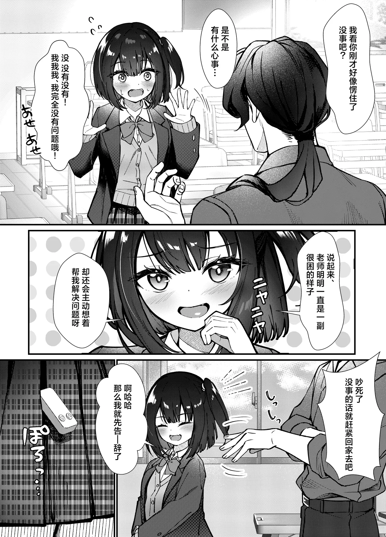Omocha wa Mochikomi Kinshi desu xx | 玩具当然是禁止入校xx page 6 full