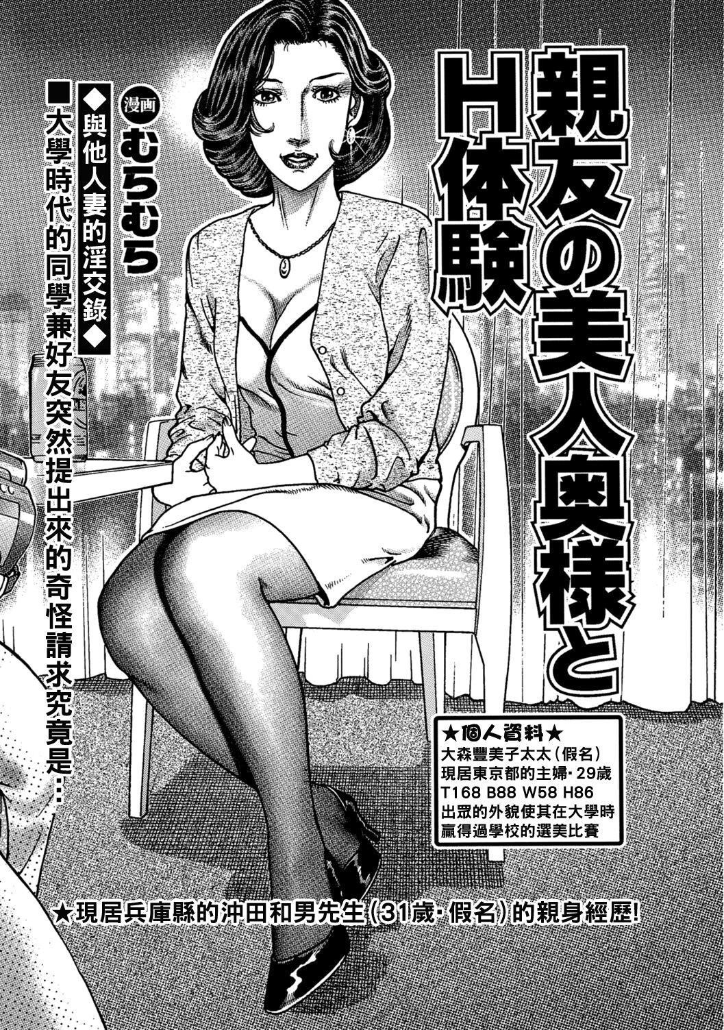 親友の美人奥様とH体験（Chinese） page 1 full
