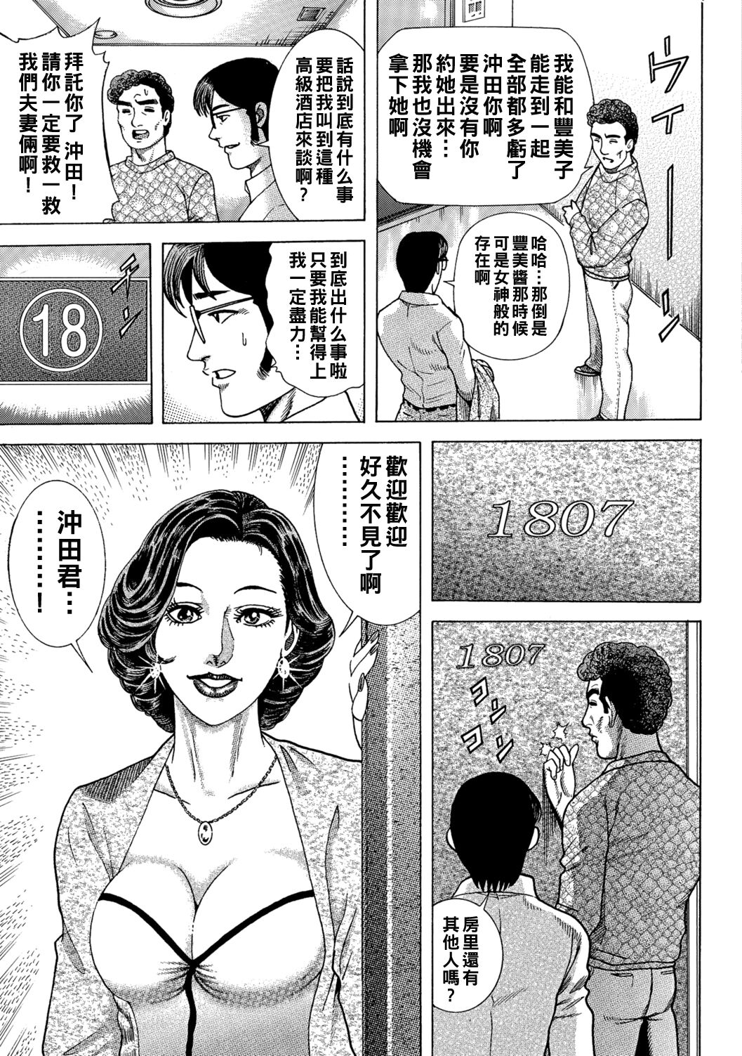 親友の美人奥様とH体験（Chinese） page 3 full