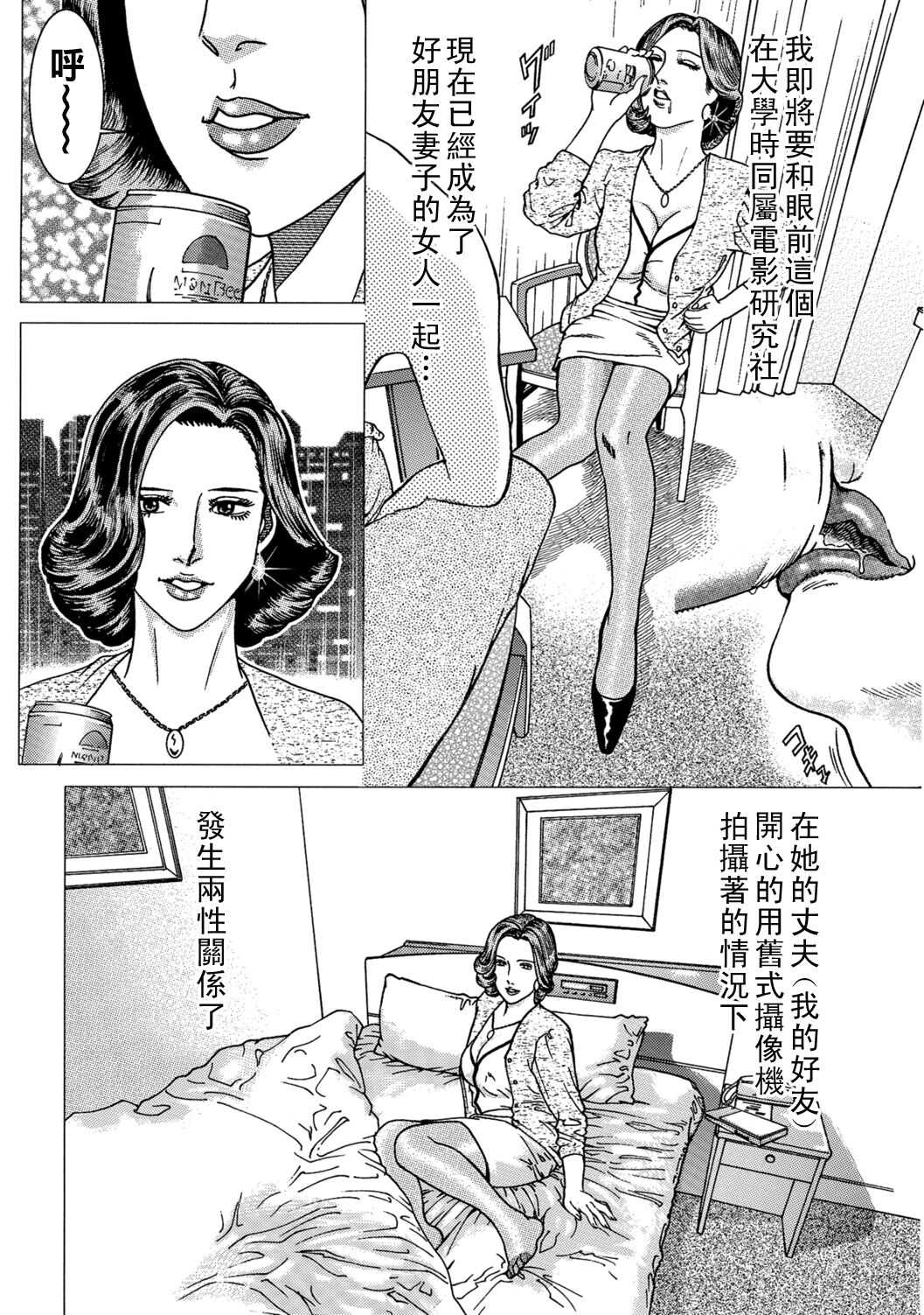 親友の美人奥様とH体験（Chinese） page 5 full