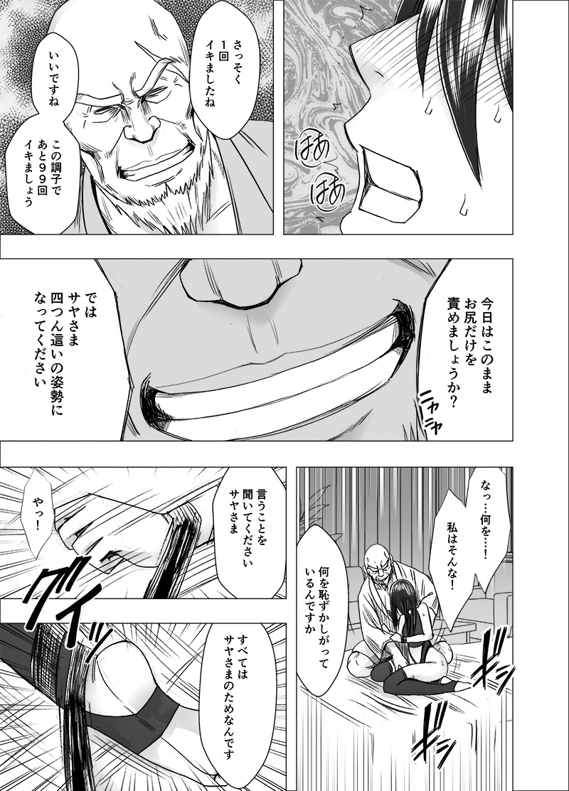 Taimashi Saya 3 page 10 full