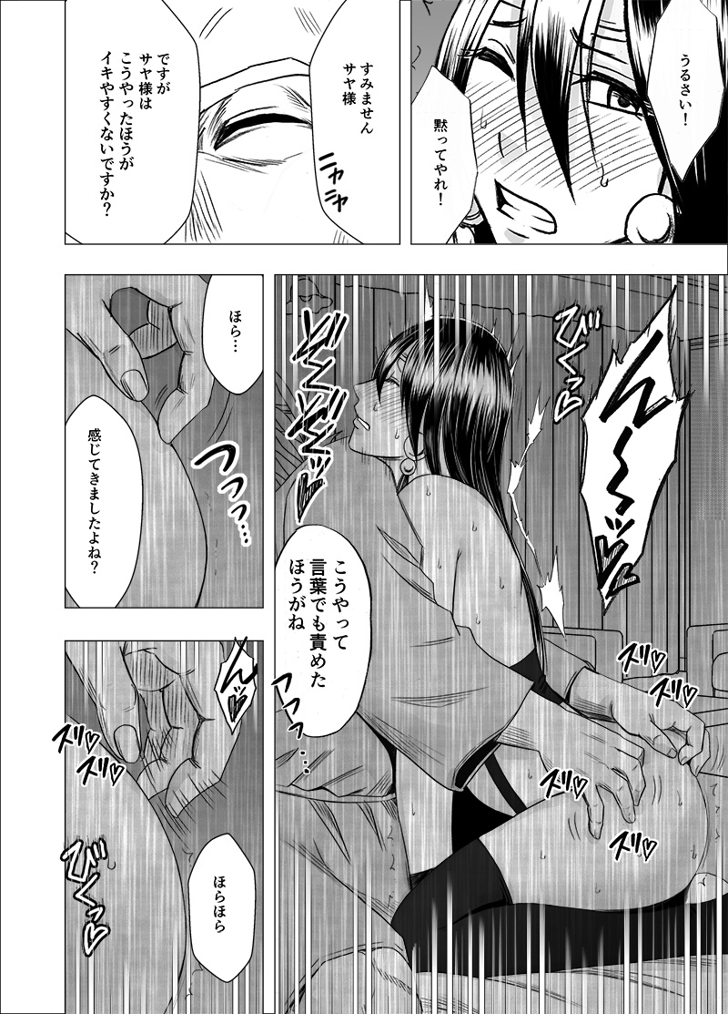 Taimashi Saya 3 page 7 full