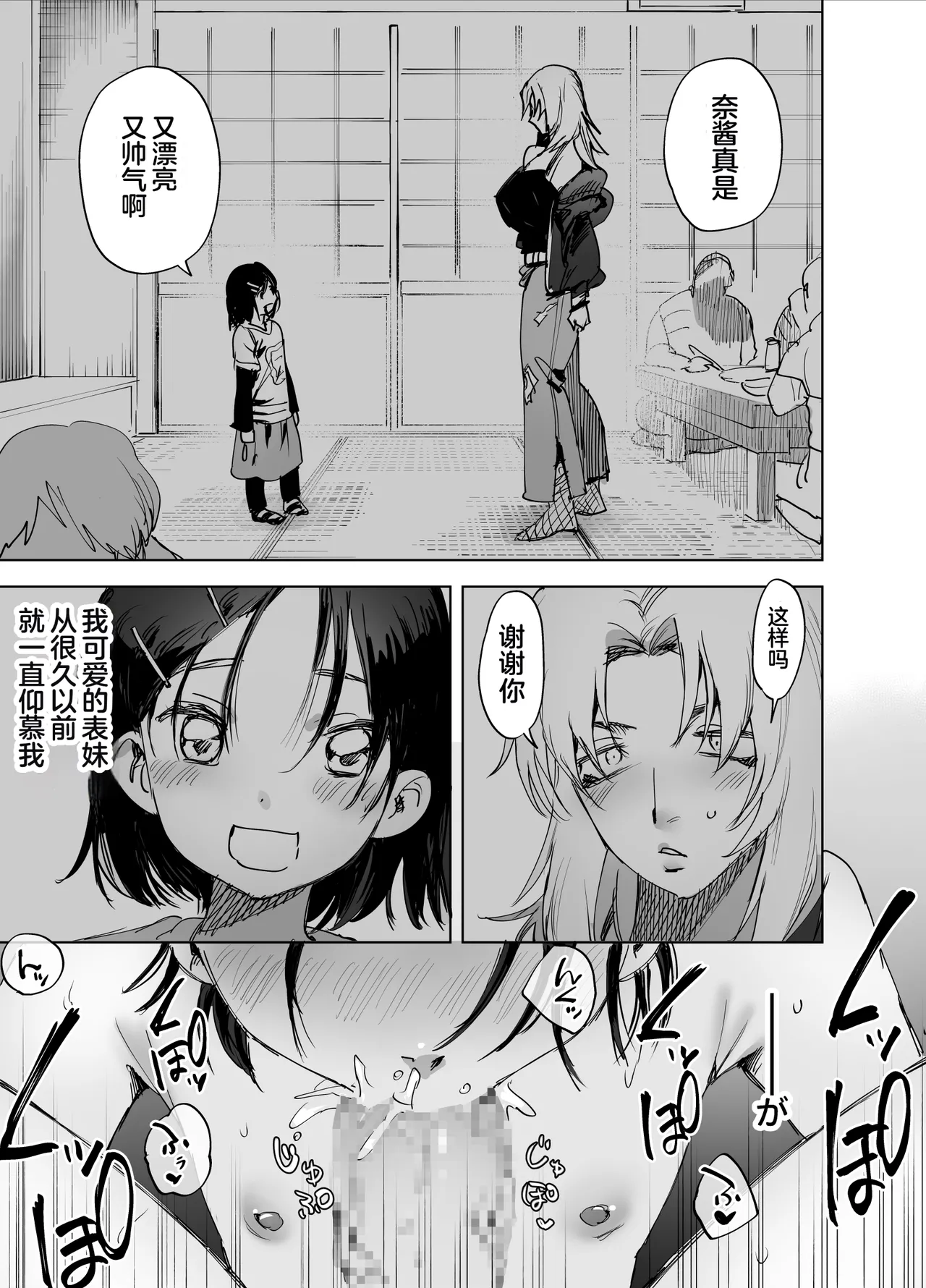 Futanari Chinpo ni Kyoumi Aru? page 2 full
