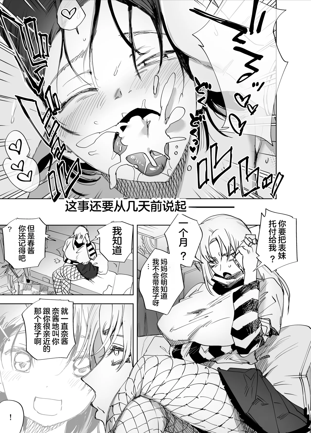 Futanari Chinpo ni Kyoumi Aru? page 4 full