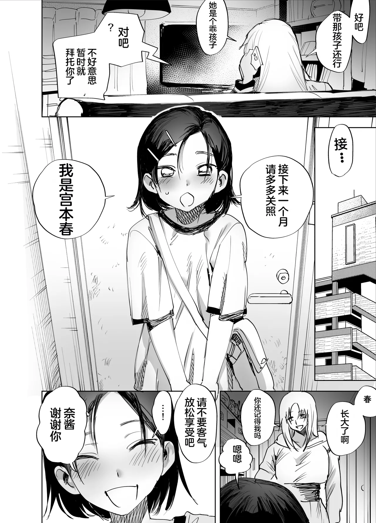 Futanari Chinpo ni Kyoumi Aru? page 5 full
