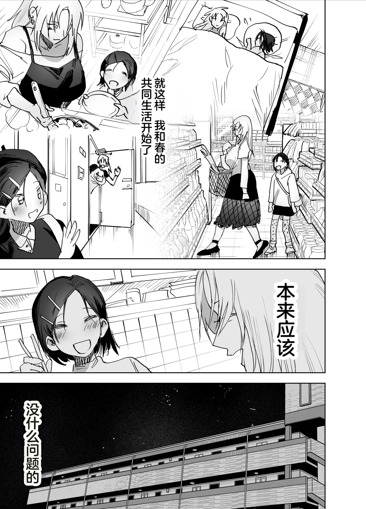 Futanari Chinpo ni Kyoumi Aru? page 6 full