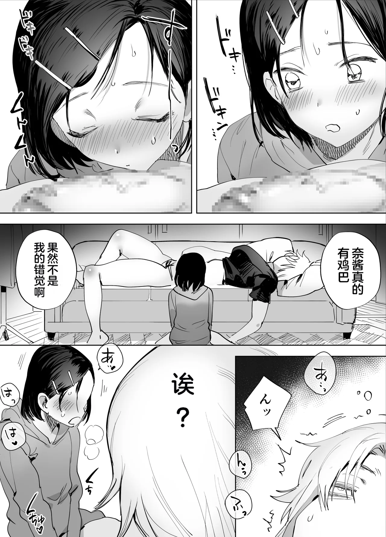 Futanari Chinpo ni Kyoumi Aru? page 9 full