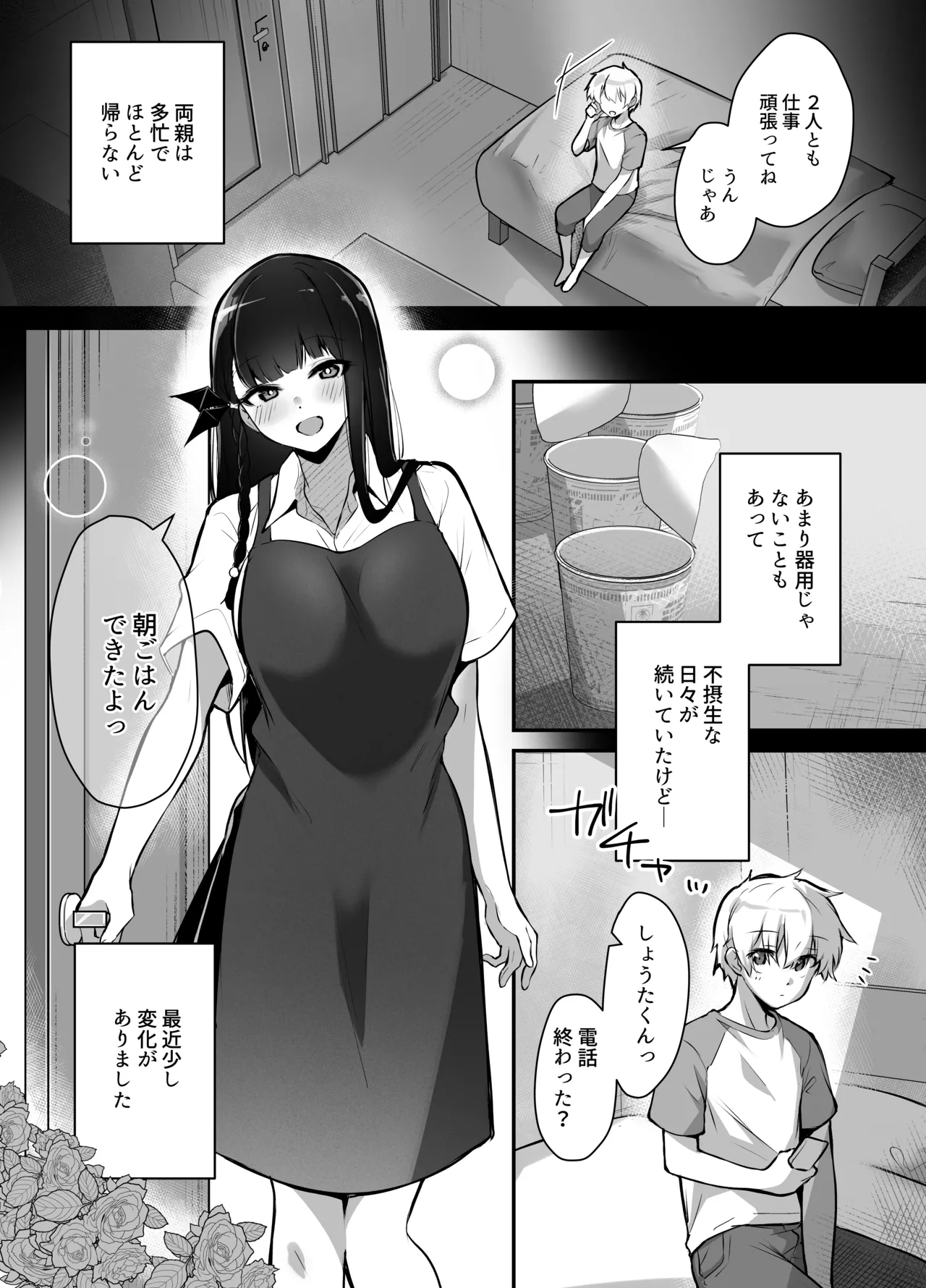 Rinzin no Seiso na O Nee tyan JK ha Boku wo Dekiai suru Dosukebe Inma desi ta page 3 full