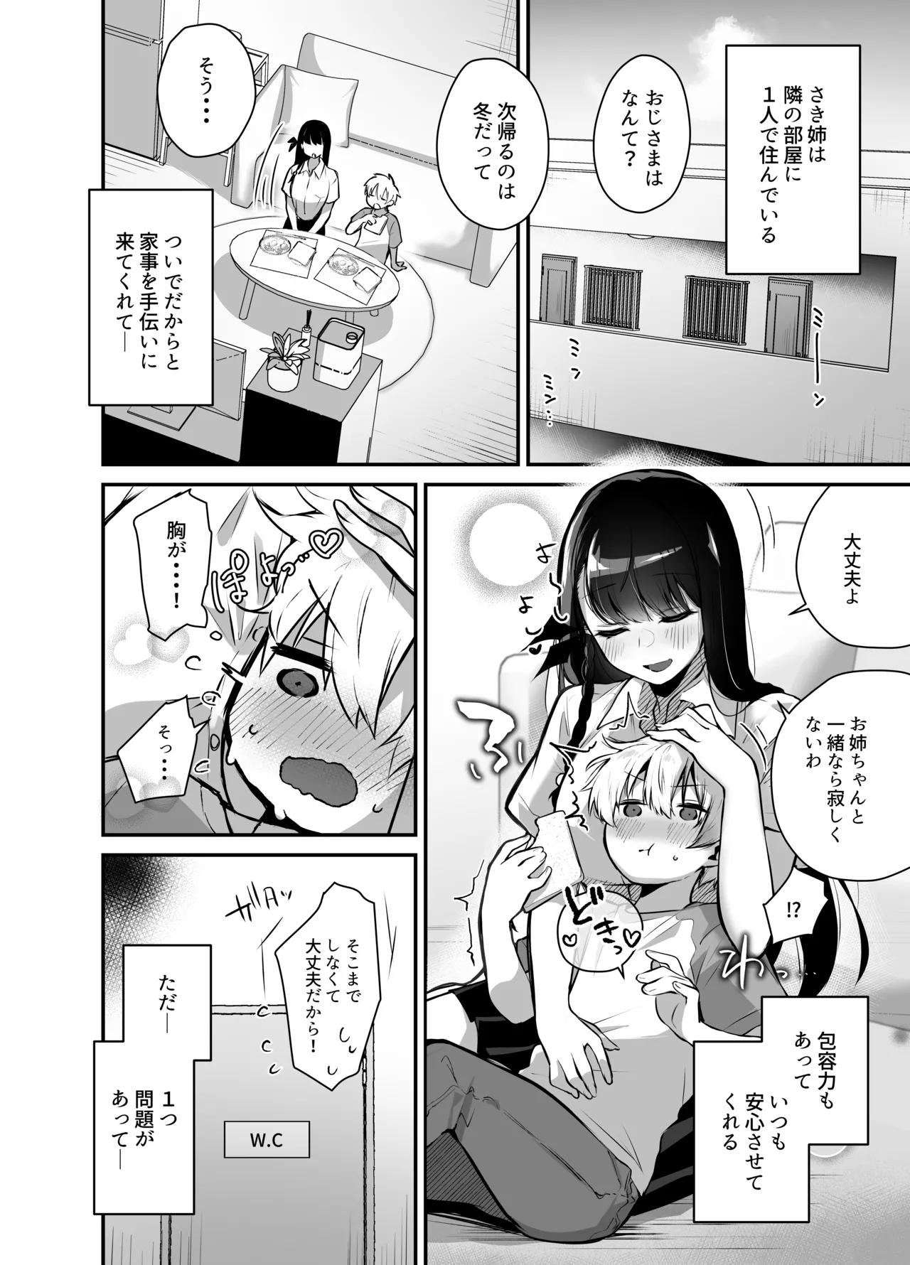 Rinzin no Seiso na O Nee tyan JK ha Boku wo Dekiai suru Dosukebe Inma desi ta page 4 full