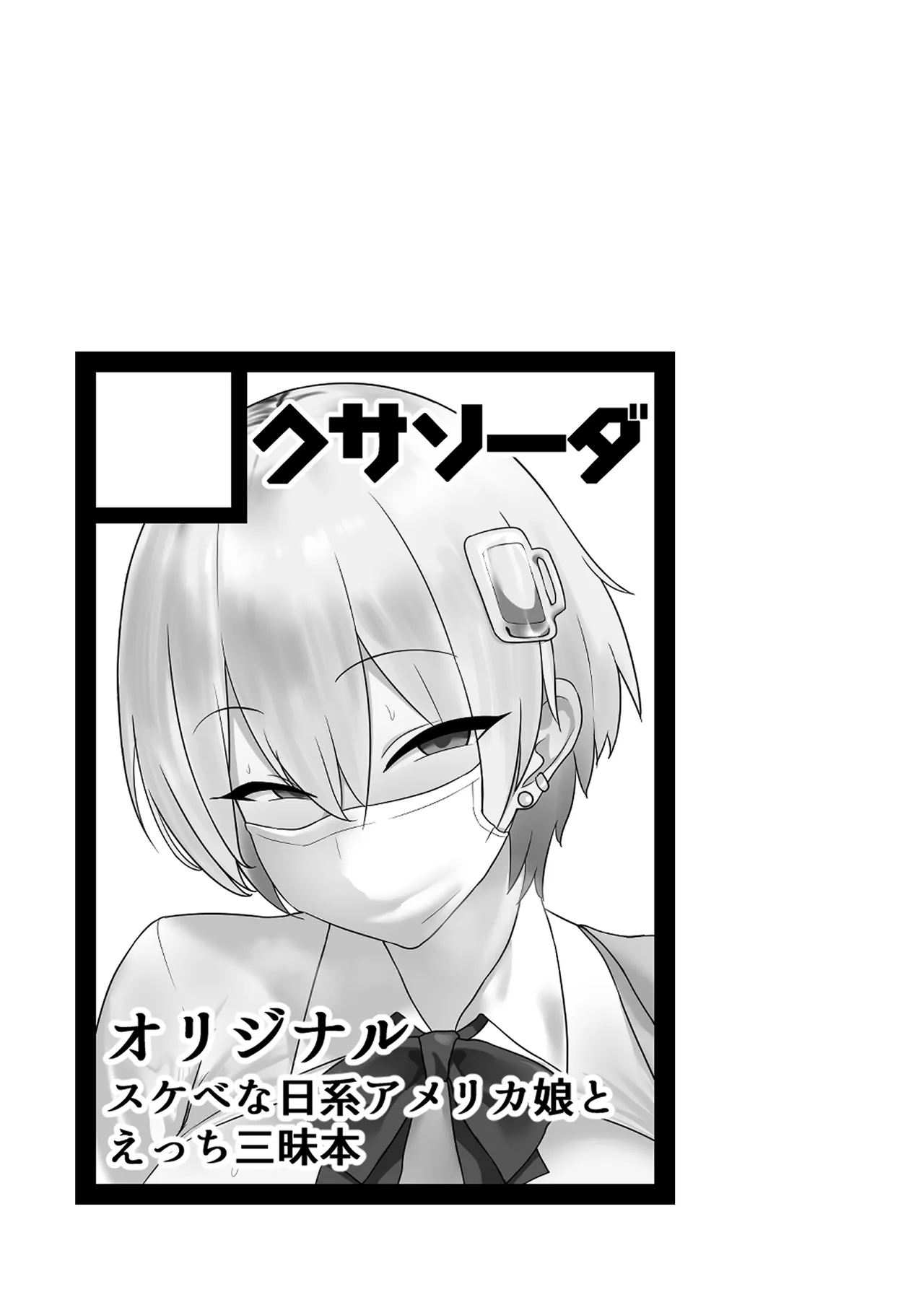 You wa Nani shi ni Nippon e? page 3 full