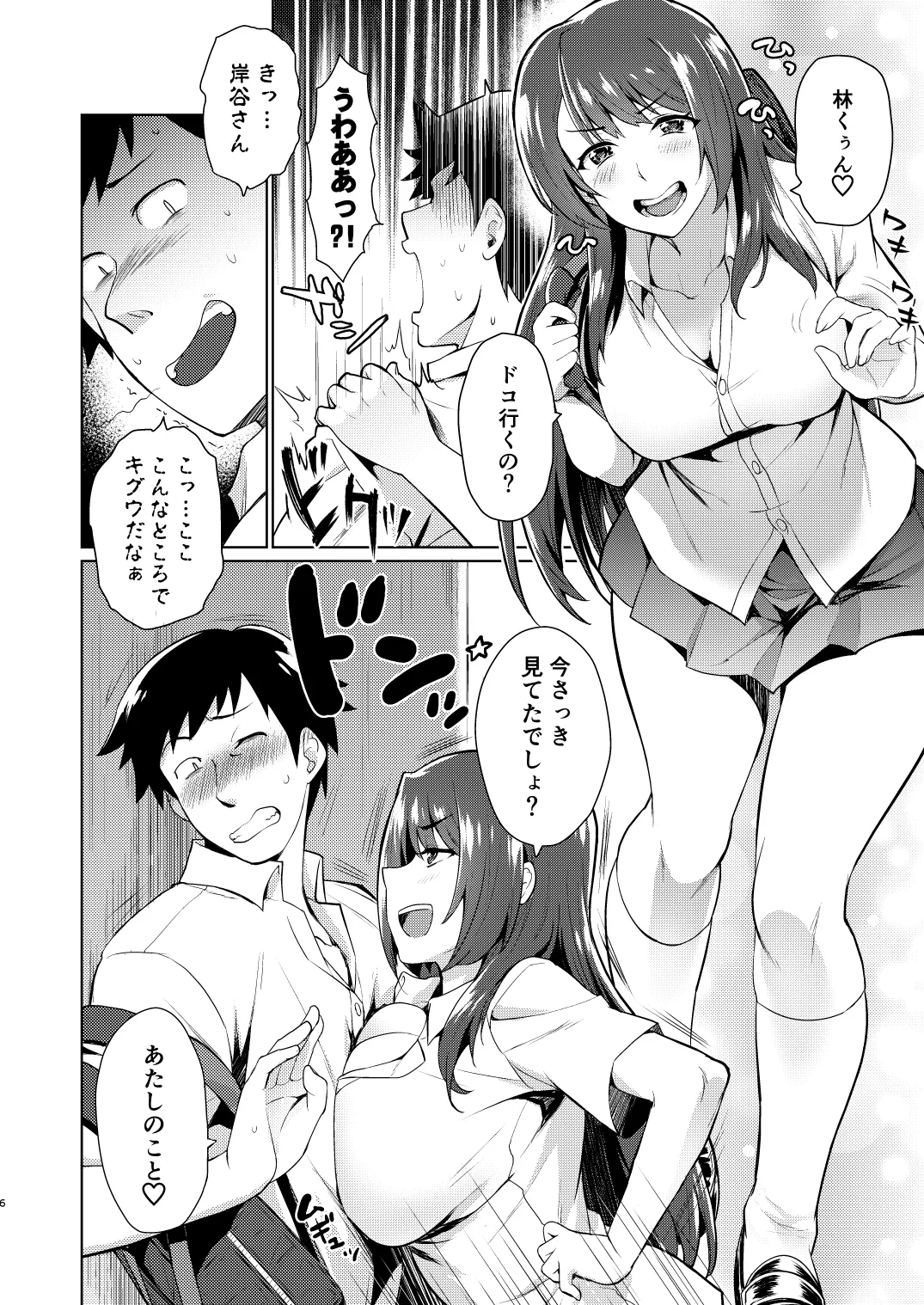 ri toru bitchi：ONEando Two page 6 full