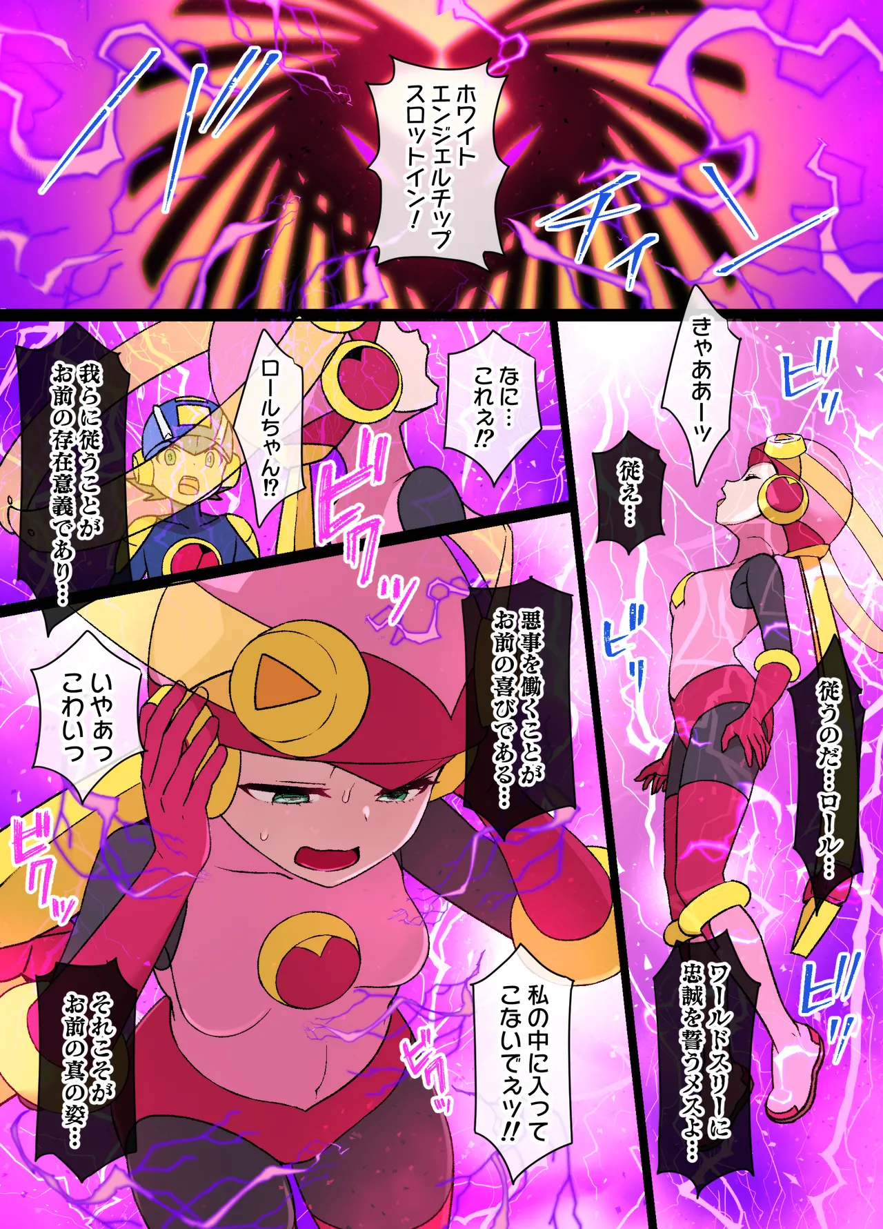 ロックマンエグゼ悪堕ちロール＆桜井メイル漫画 page 1 full