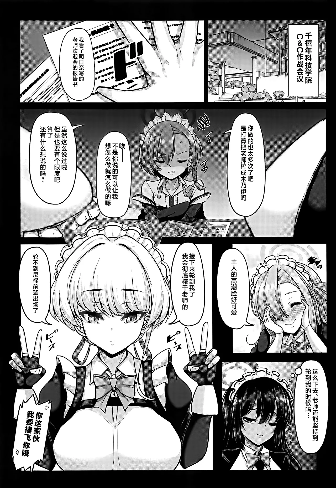 Sensei, Watashi no Jikan desu page 2 full