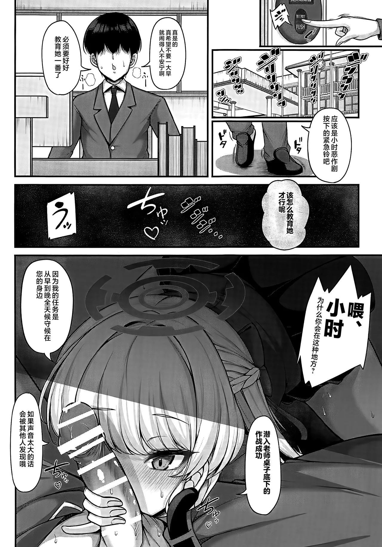 Sensei, Watashi no Jikan desu page 3 full