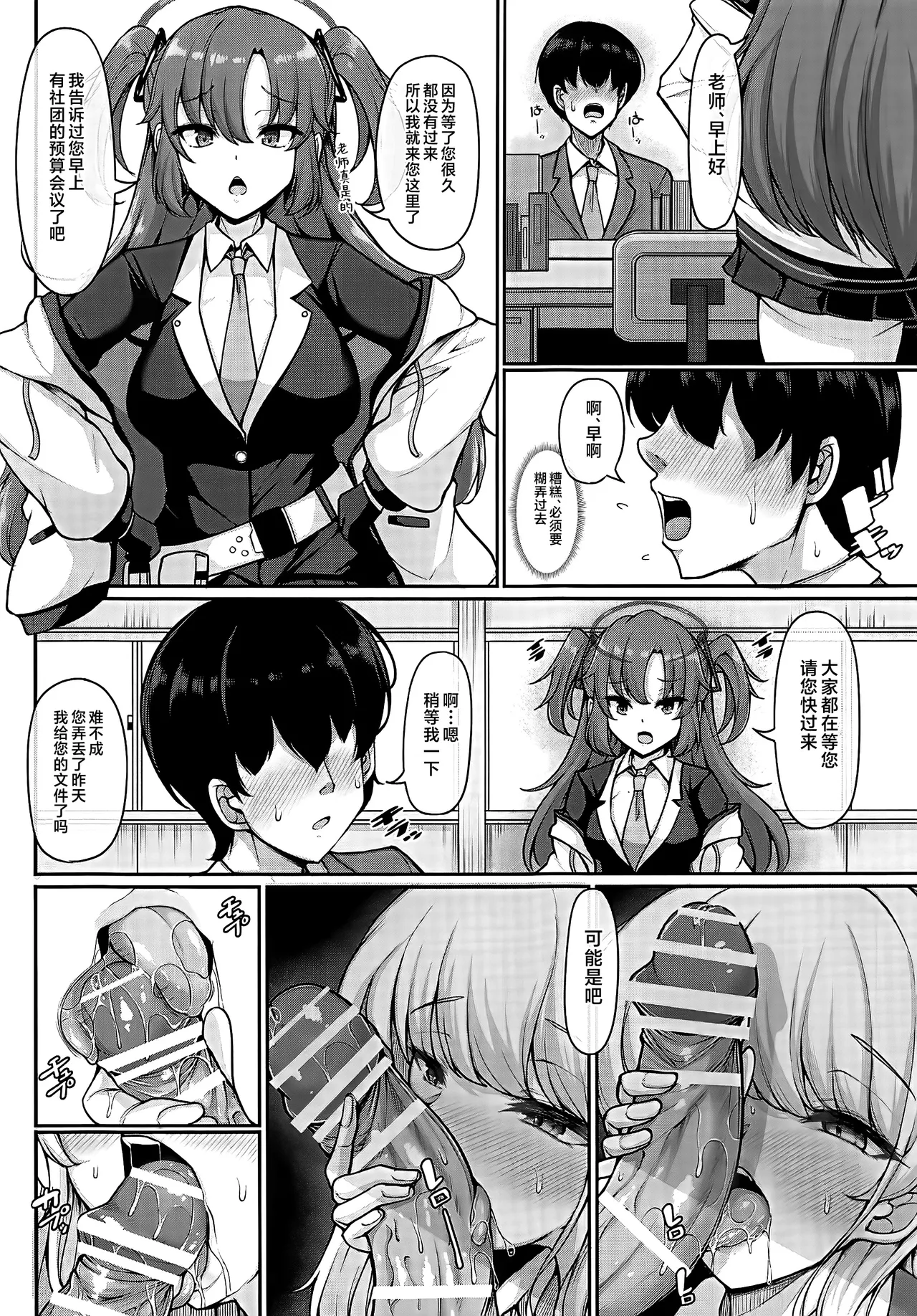 Sensei, Watashi no Jikan desu page 5 full
