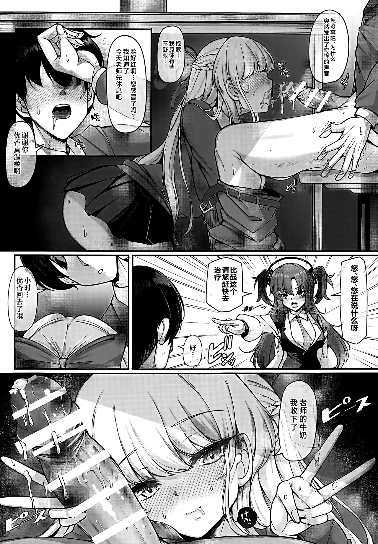 Sensei, Watashi no Jikan desu page 7 full