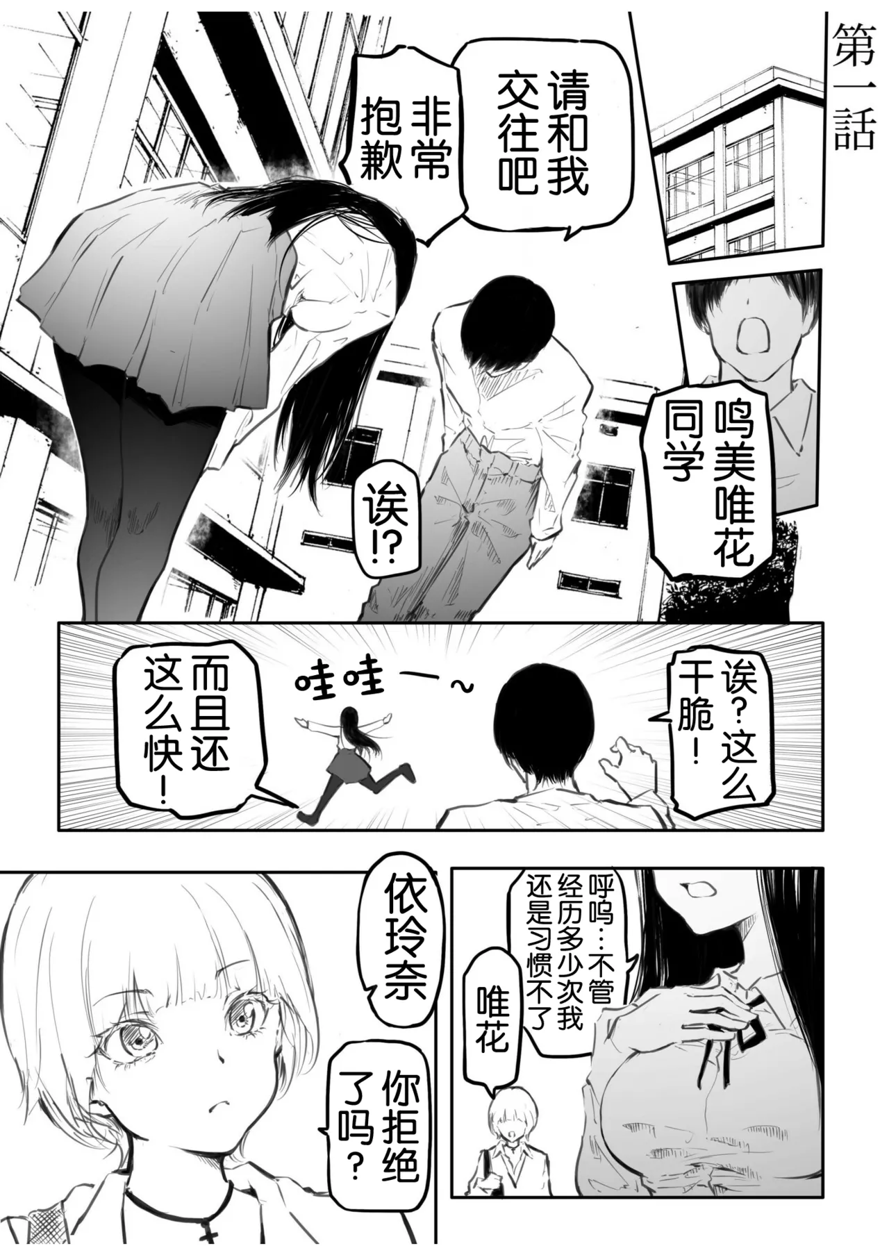Kou Miete Haetemasu. page 4 full