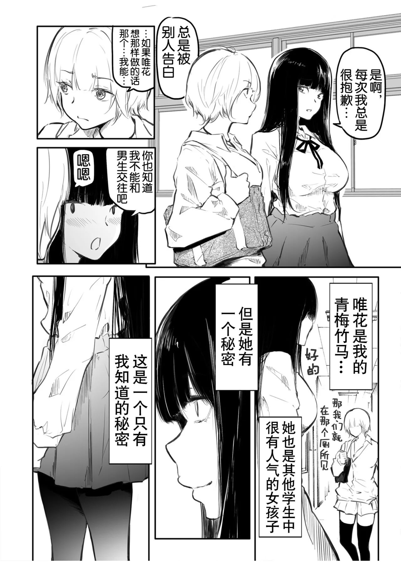 Kou Miete Haetemasu. page 5 full