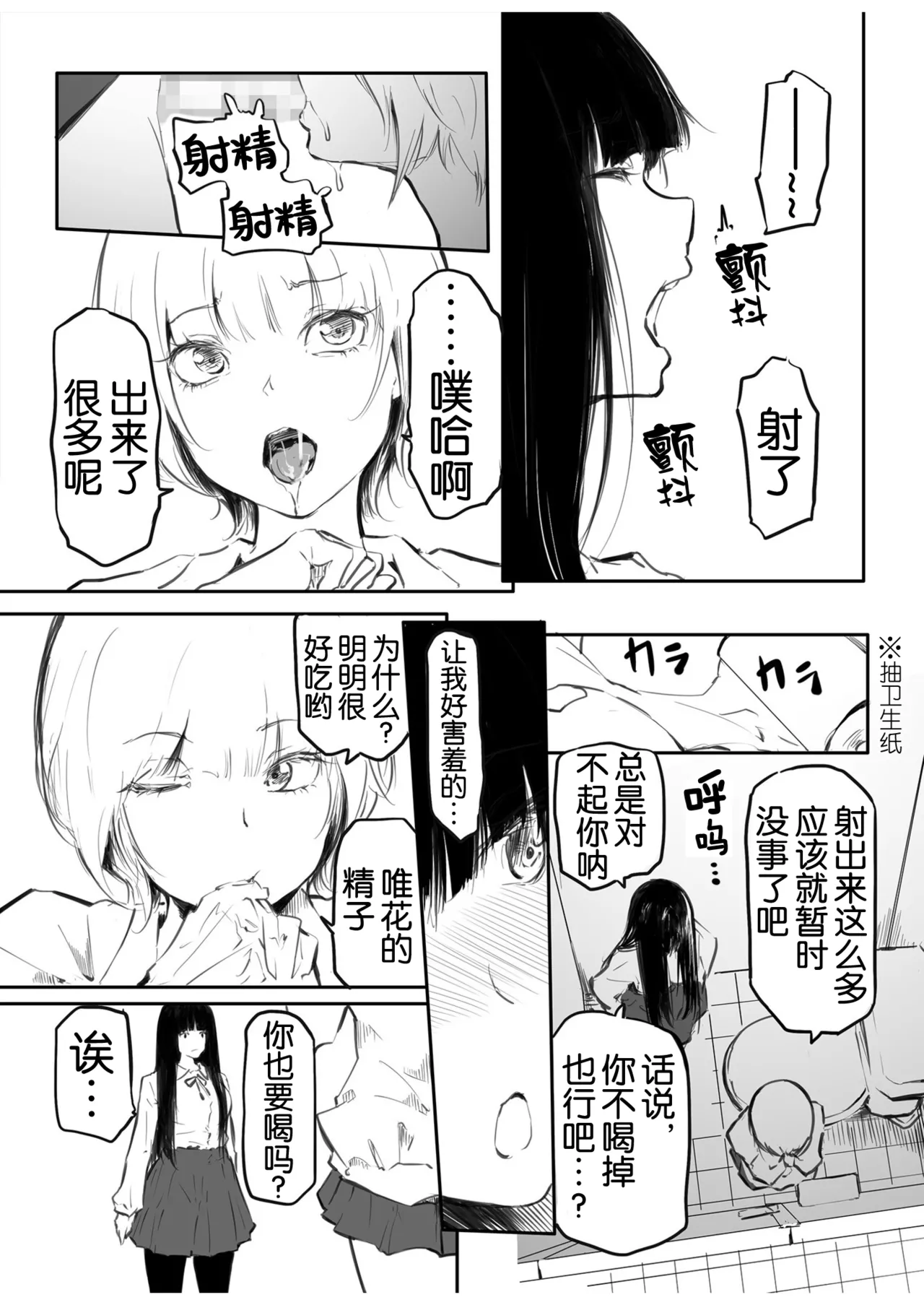 Kou Miete Haetemasu. page 8 full