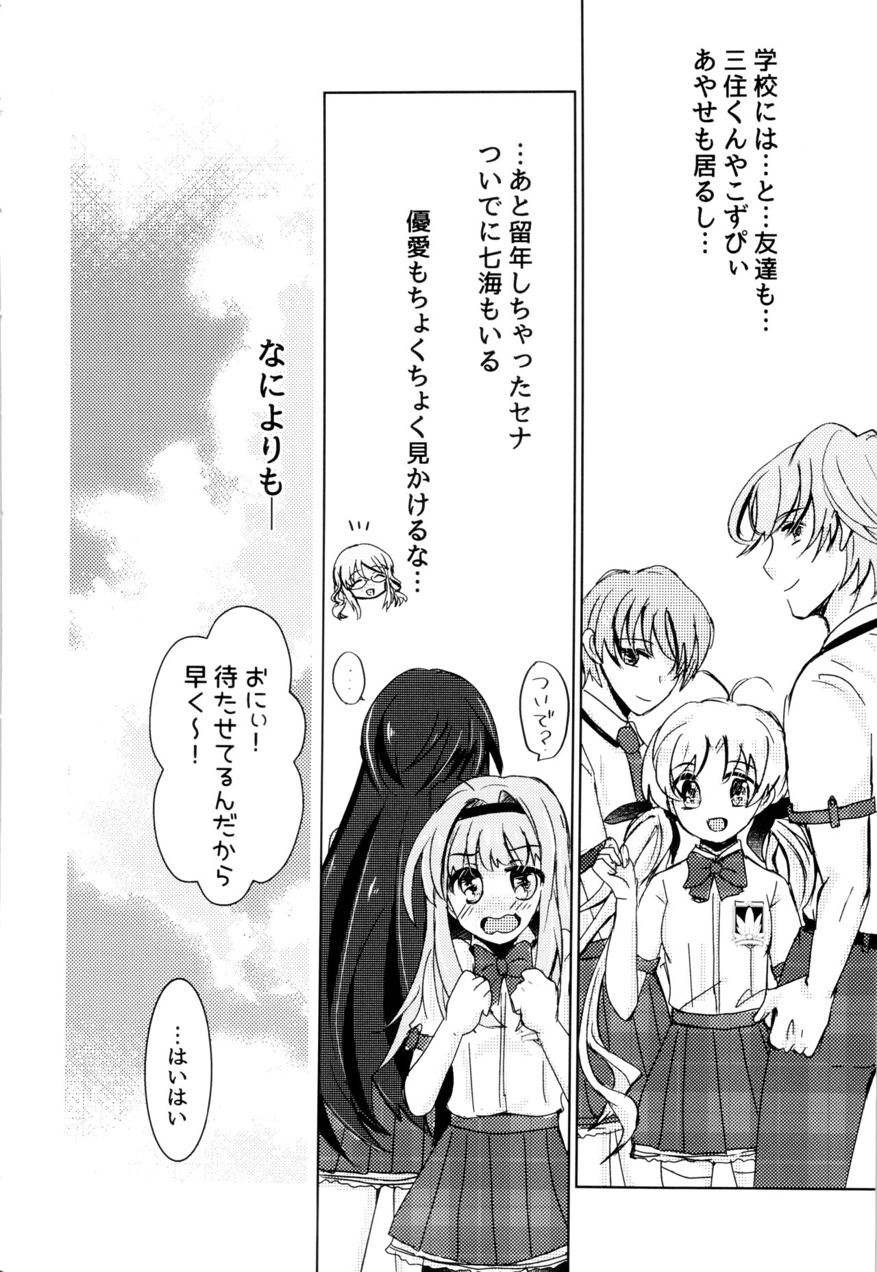 Bokura no Nozonda Ao page 3 full